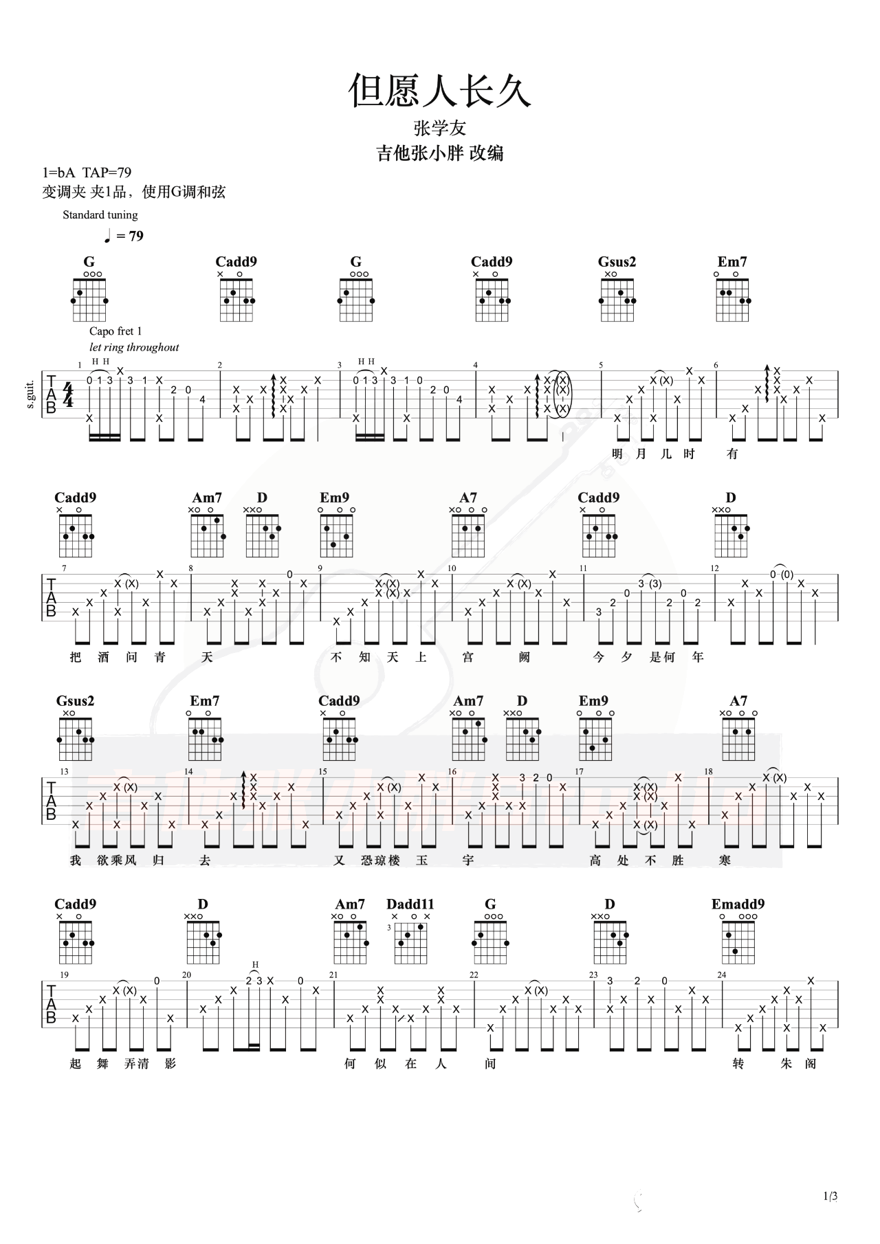 张学友 但愿人长久吉他谱G调 弹唱六线谱