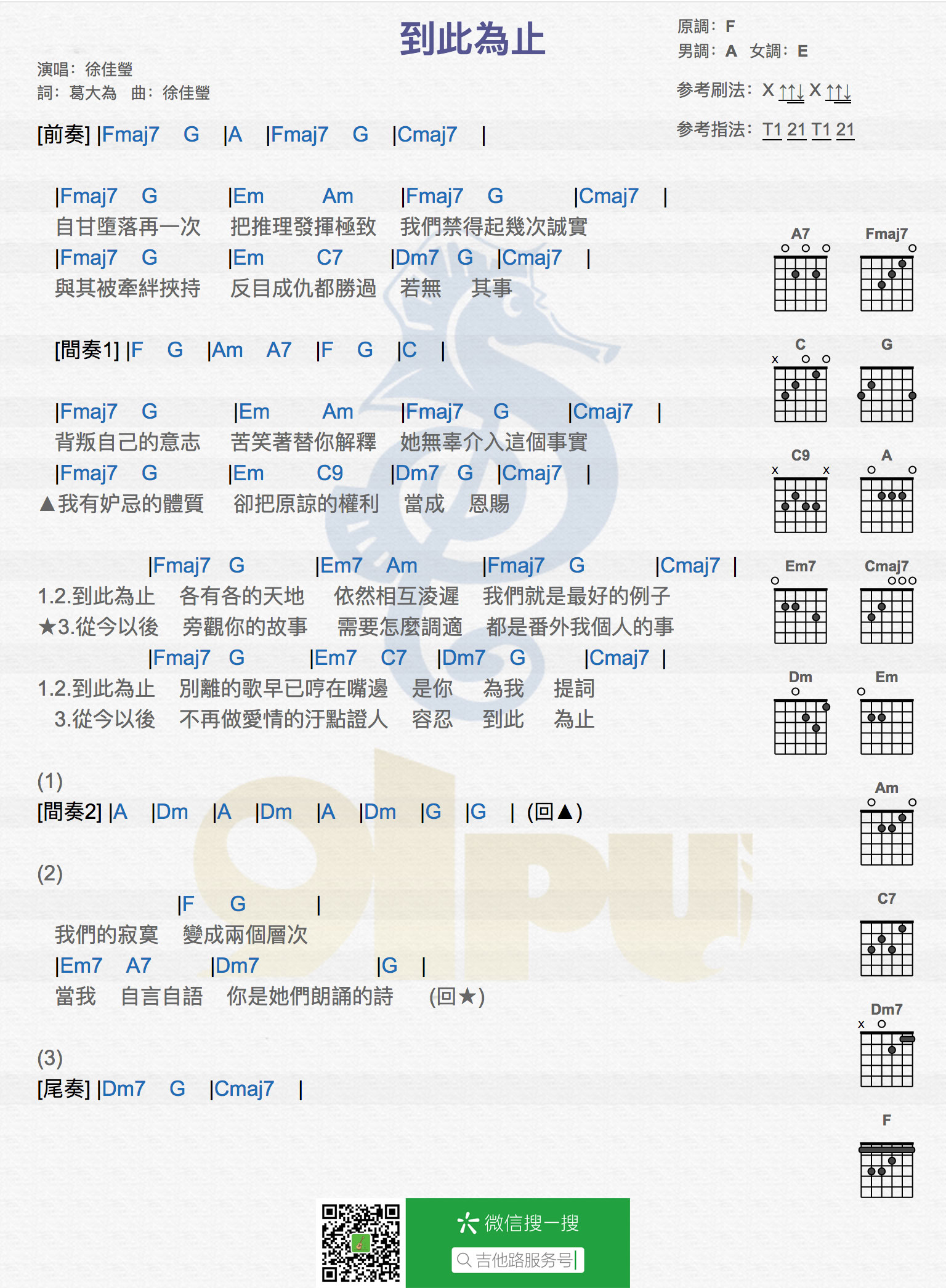 徐佳莹 到此为止吉他谱A调 弹唱六线谱
