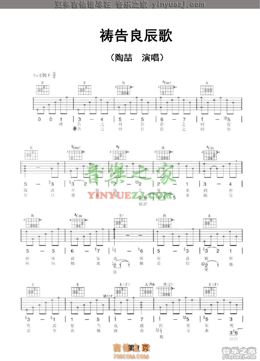 陶喆 祷告良辰歌吉他谱F调 音乐之家弹唱六线谱