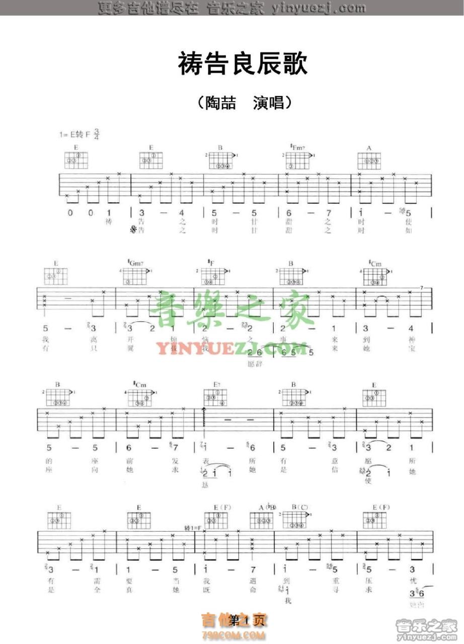 陶喆 祷告良辰歌吉他谱F调 弹唱六线谱