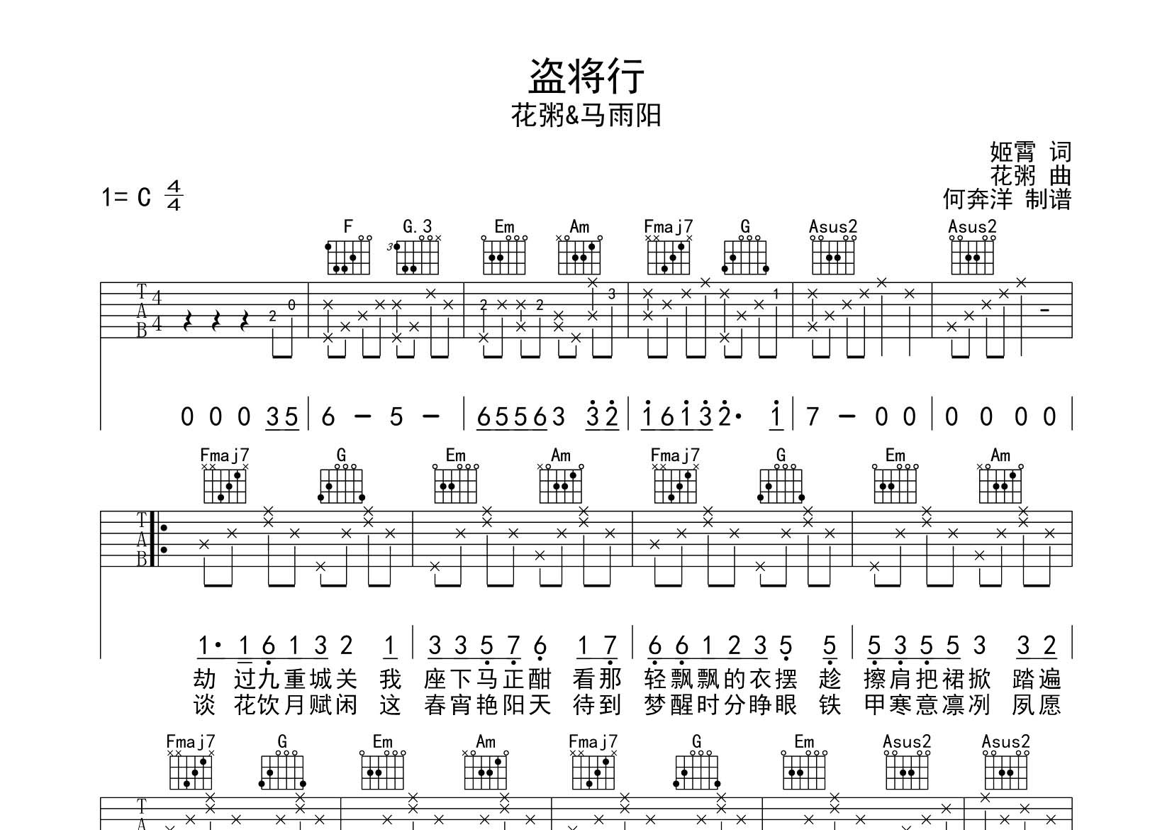 花粥 盗将行吉他谱C调 飞韵吉他弹唱六线谱