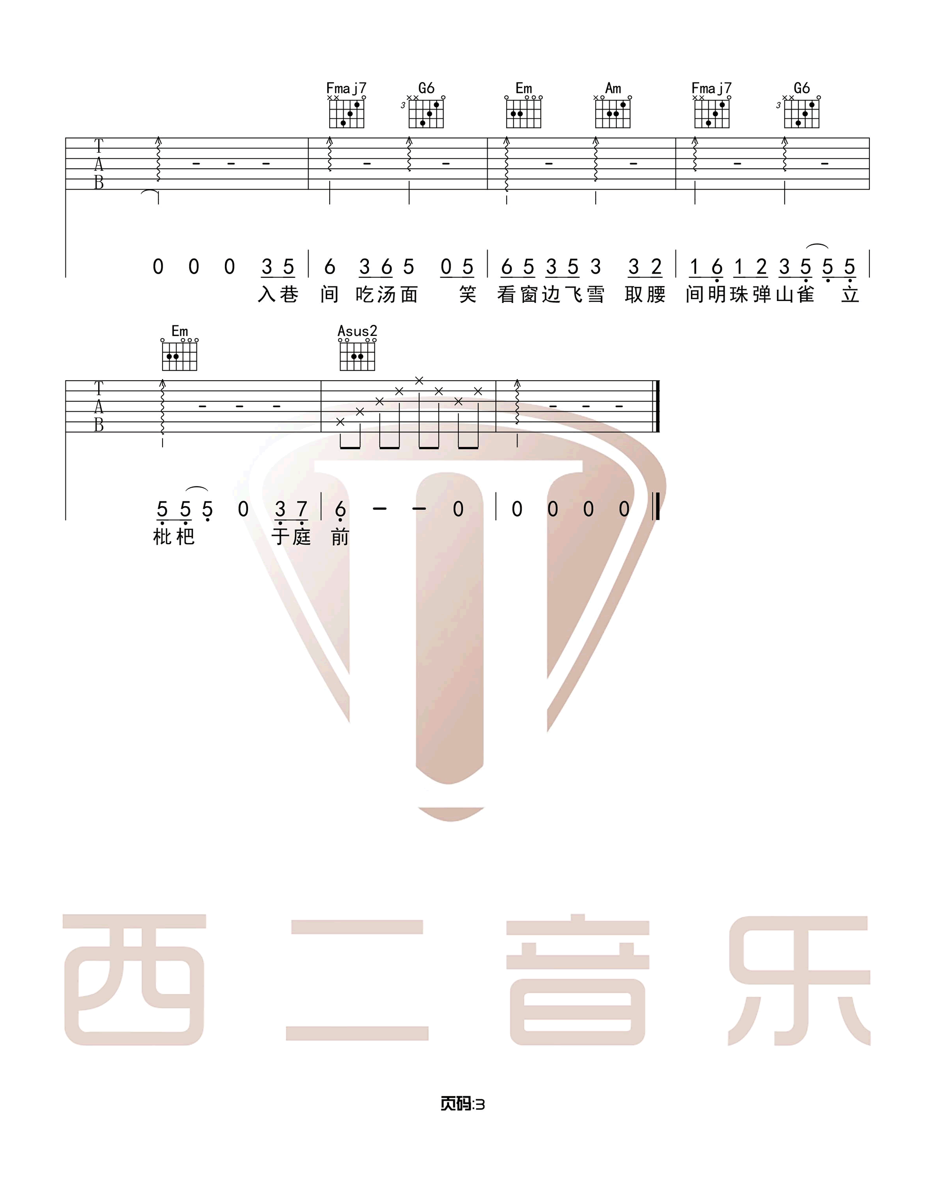 花粥 盗将行吉他谱C调 弹唱六线谱