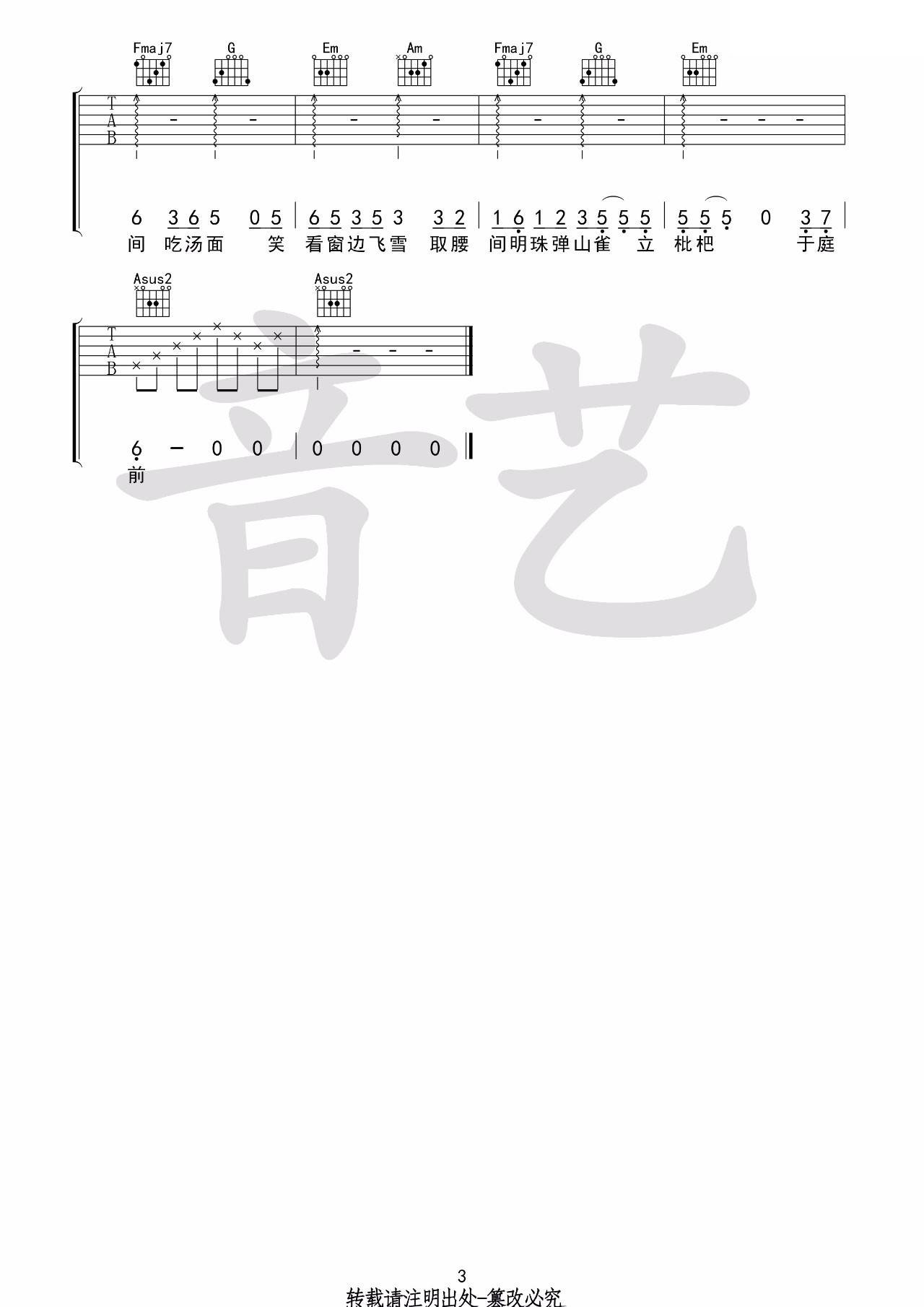 花粥 盗将行吉他谱C调 音艺吉他弹唱六线谱