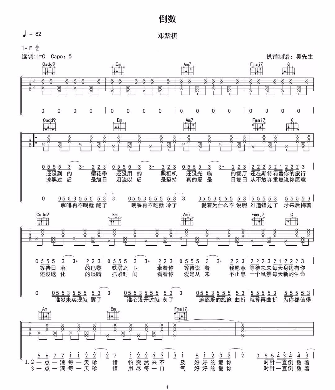 邓紫棋 倒数吉他谱C调 吴先生TAB弹唱六线谱