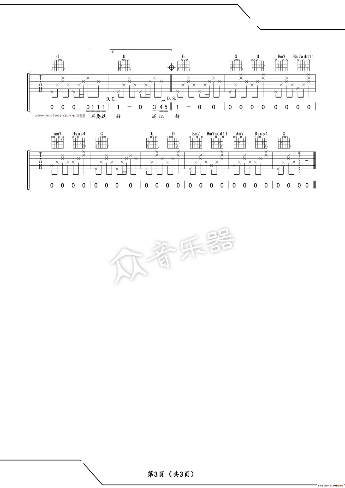 周杰伦 稻香吉他谱A调 卢家兴弹唱六线谱