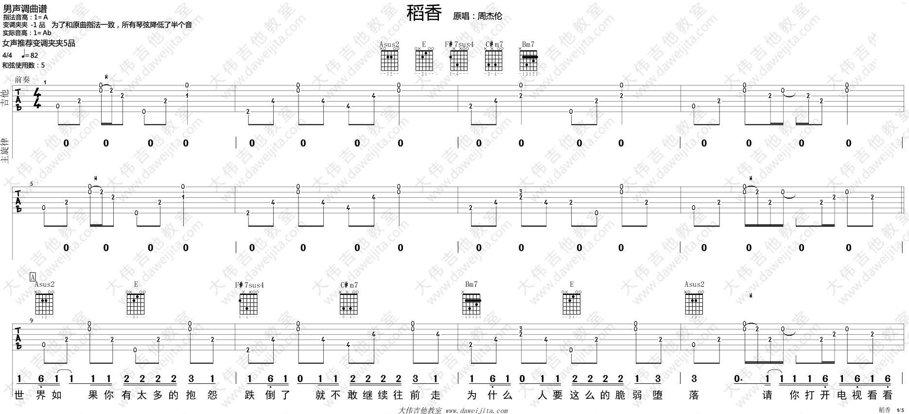 周杰伦 稻香吉他谱