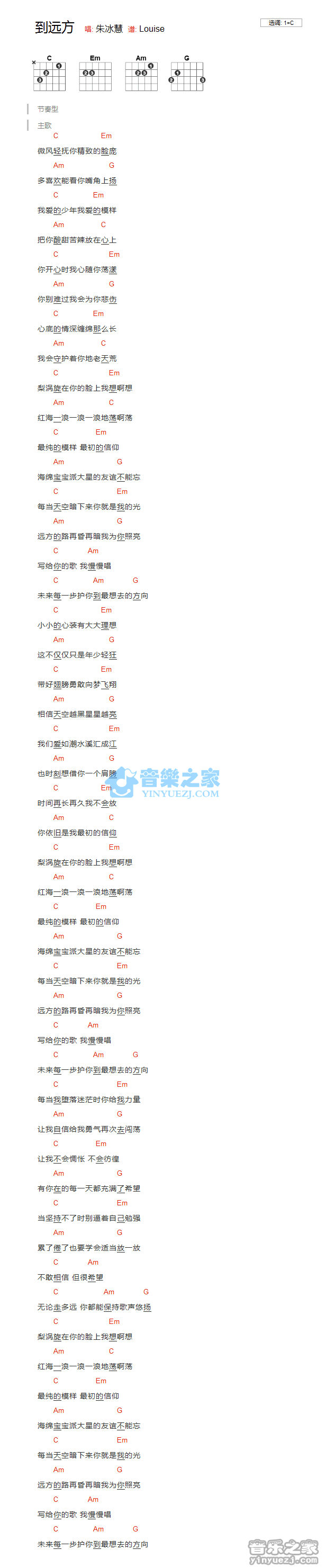 朱冰慧 到远方吉他谱C调 音乐之家弹唱六线谱
