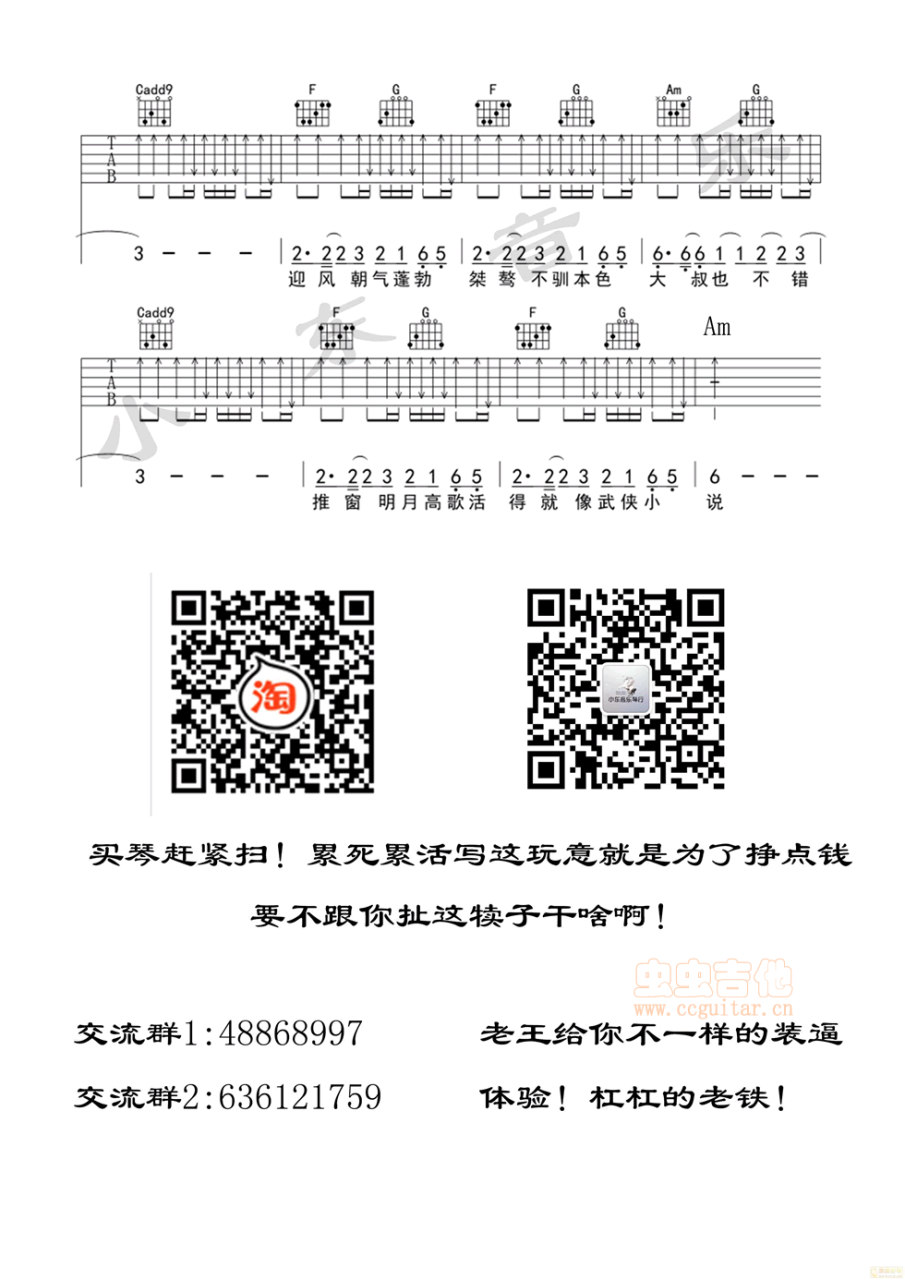 杨坤 大叔也不错吉他谱D调 弹唱六线谱