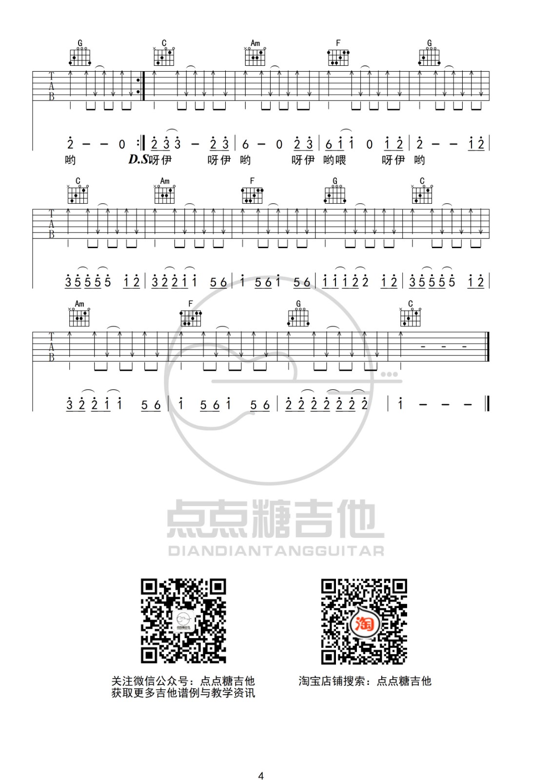丫蛋蛋 大田后生仔吉他谱C调 点点糖吉他弹唱六线谱