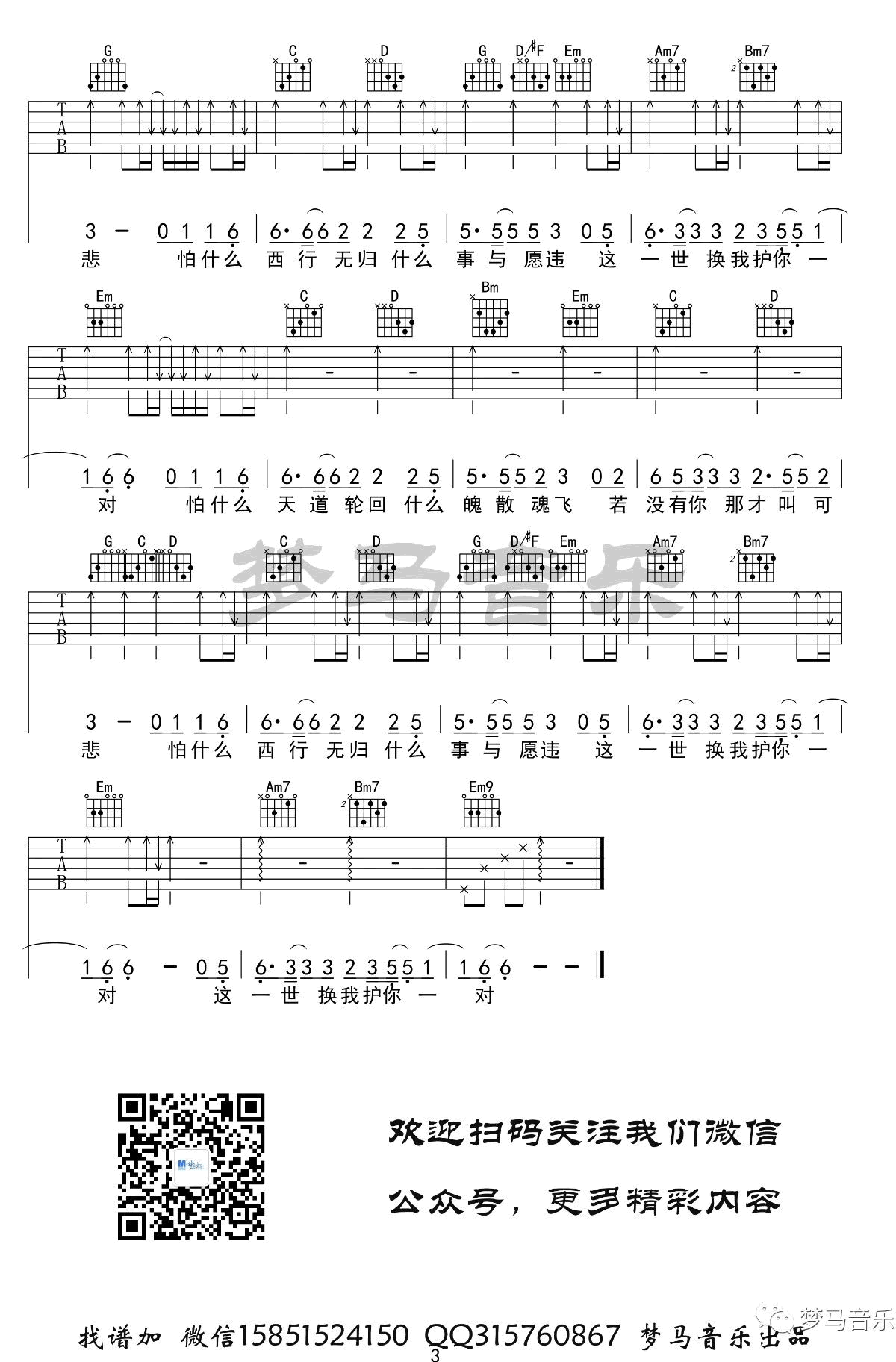 李袁杰 大天蓬吉他谱G调 弹唱六线谱