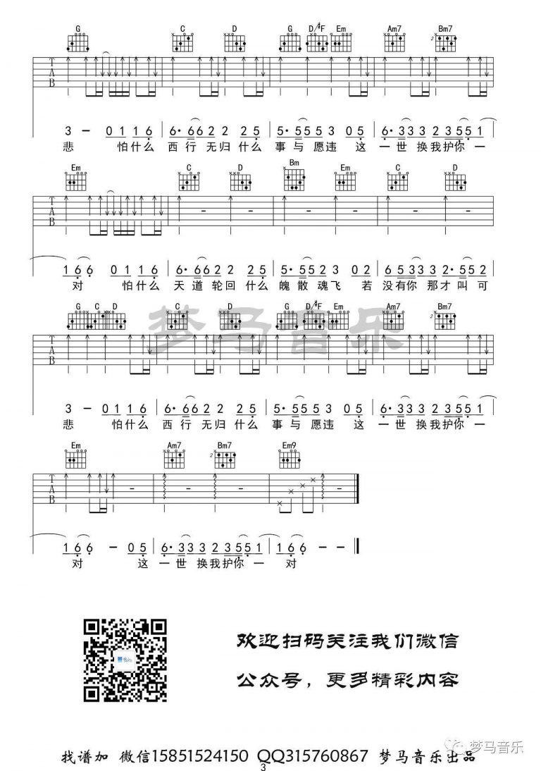 李袁杰 大天蓬吉他谱G调 弹唱六线谱