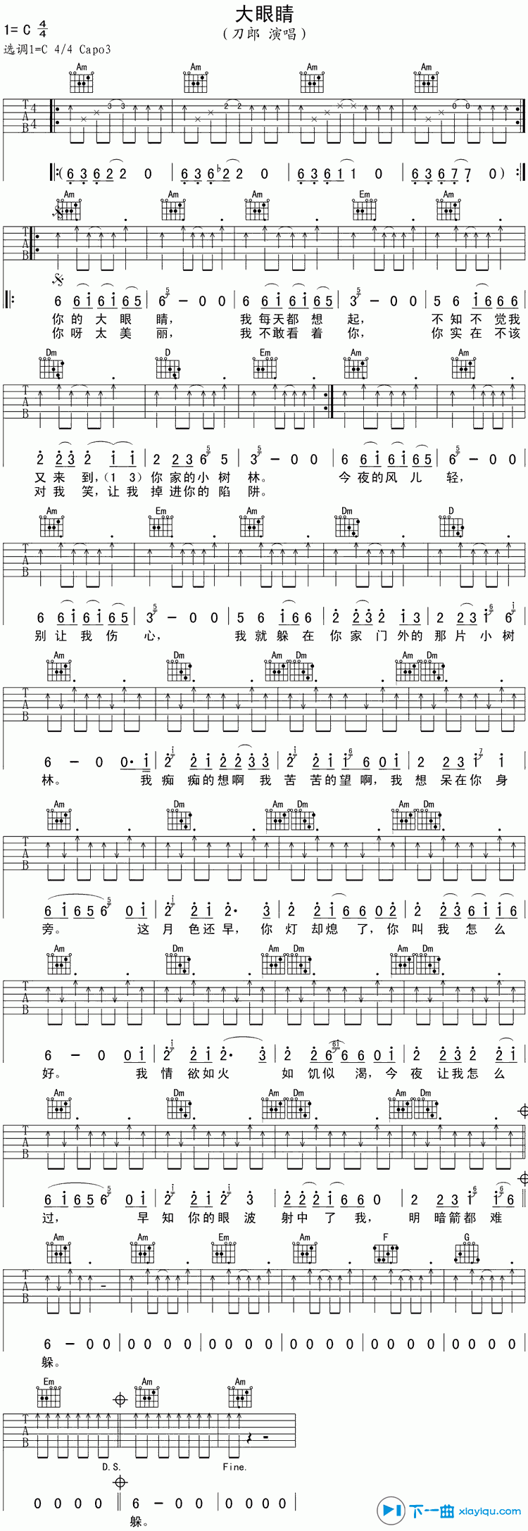 刀郎 大眼睛吉他谱C调 下一曲弹唱六线谱