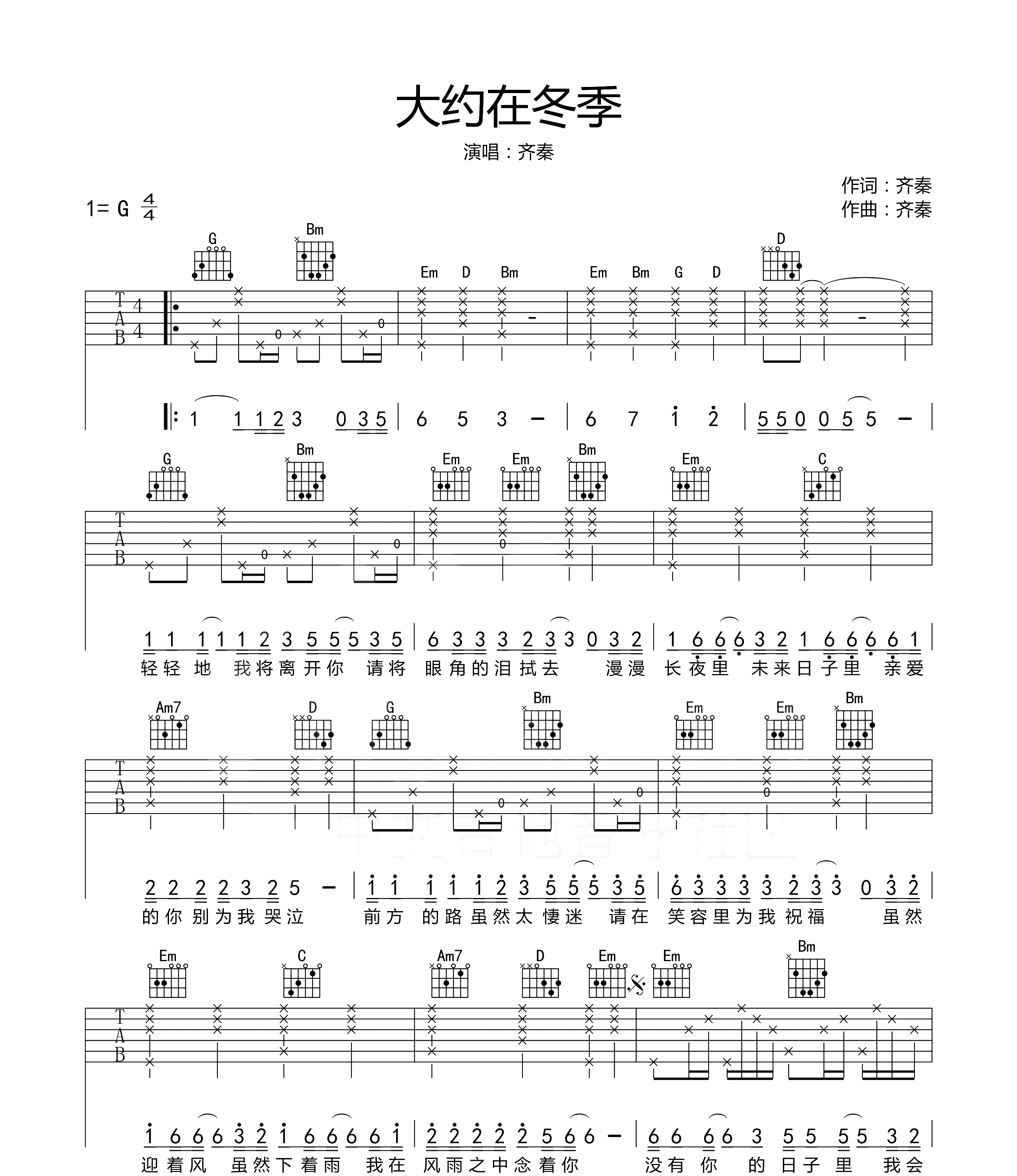 齐秦 大约在冬季吉他谱G调 弹唱六线谱
