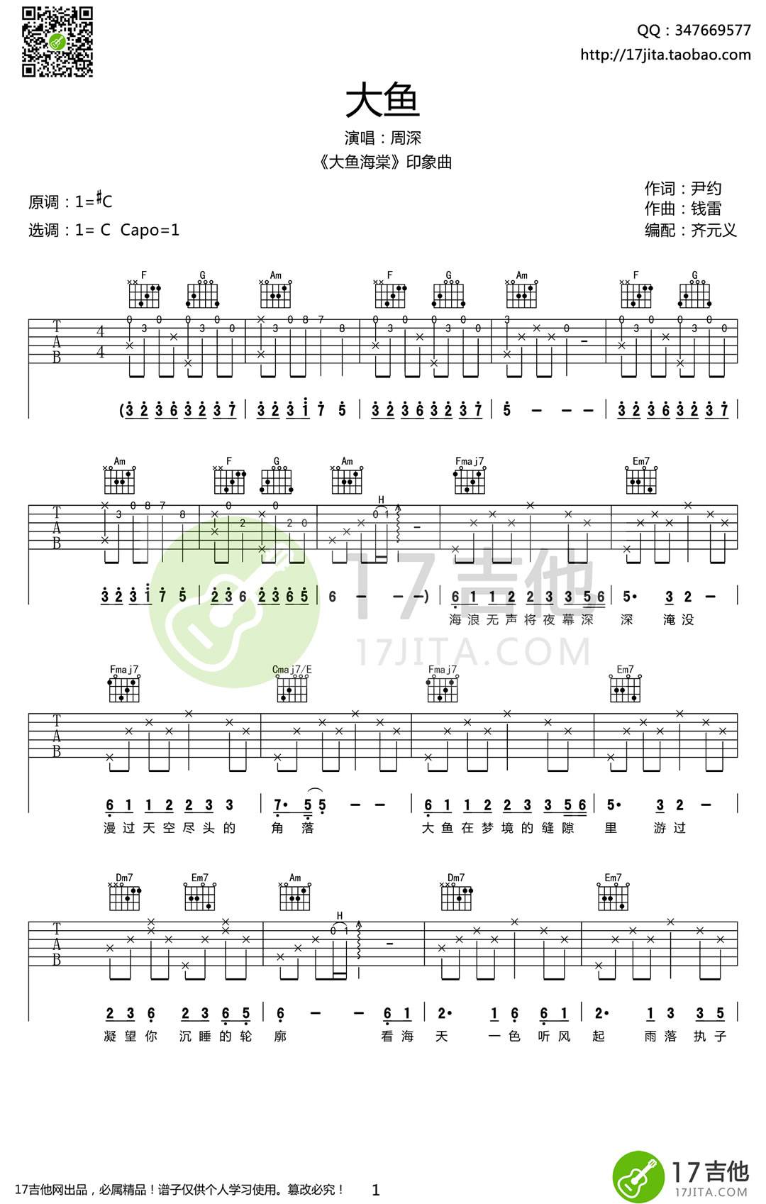 周深 大鱼吉他谱G调 17吉他弹唱六线谱