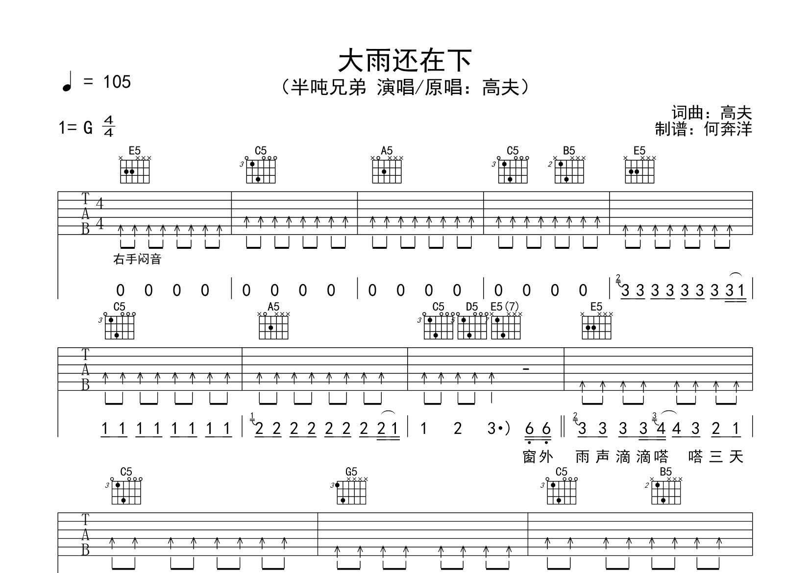 半吨兄弟 大雨还在下吉他谱G调 飞韵吉他弹唱六线谱