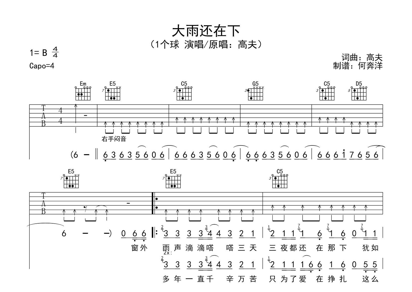 一个球 大雨还在下吉他谱G调 飞韵吉他弹唱六线谱