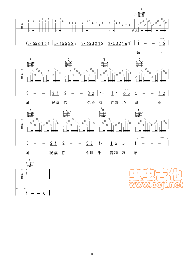 高枫 大中国吉他谱F调 虫虫吉他弹唱六线谱