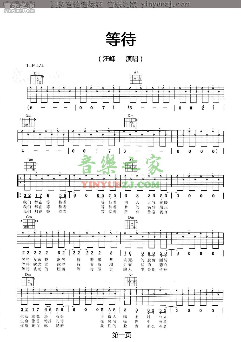 汪峰 等待吉他谱F调 音乐之家弹唱六线谱