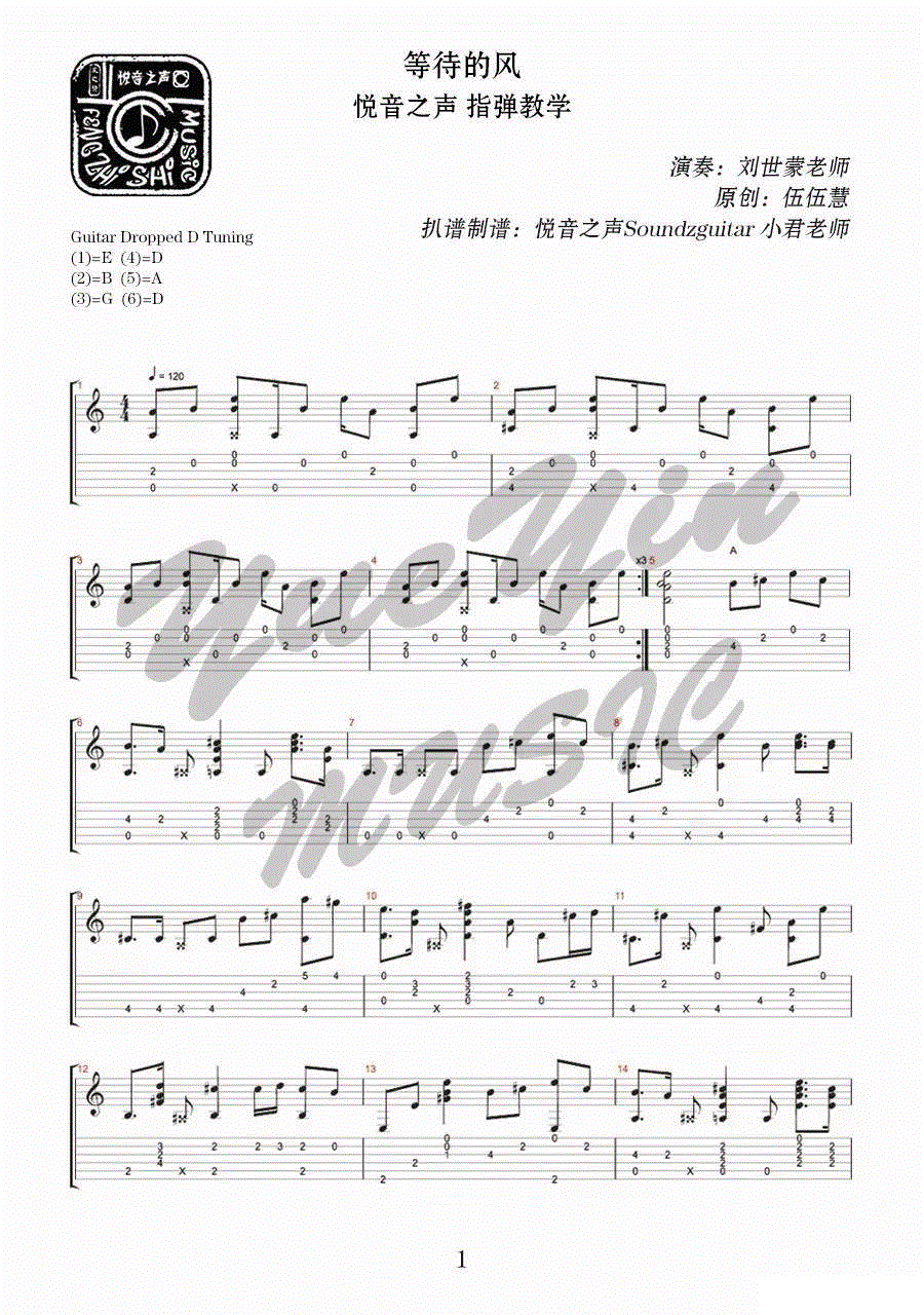 伍伍慧 等待的风吉他谱 指弹六线谱