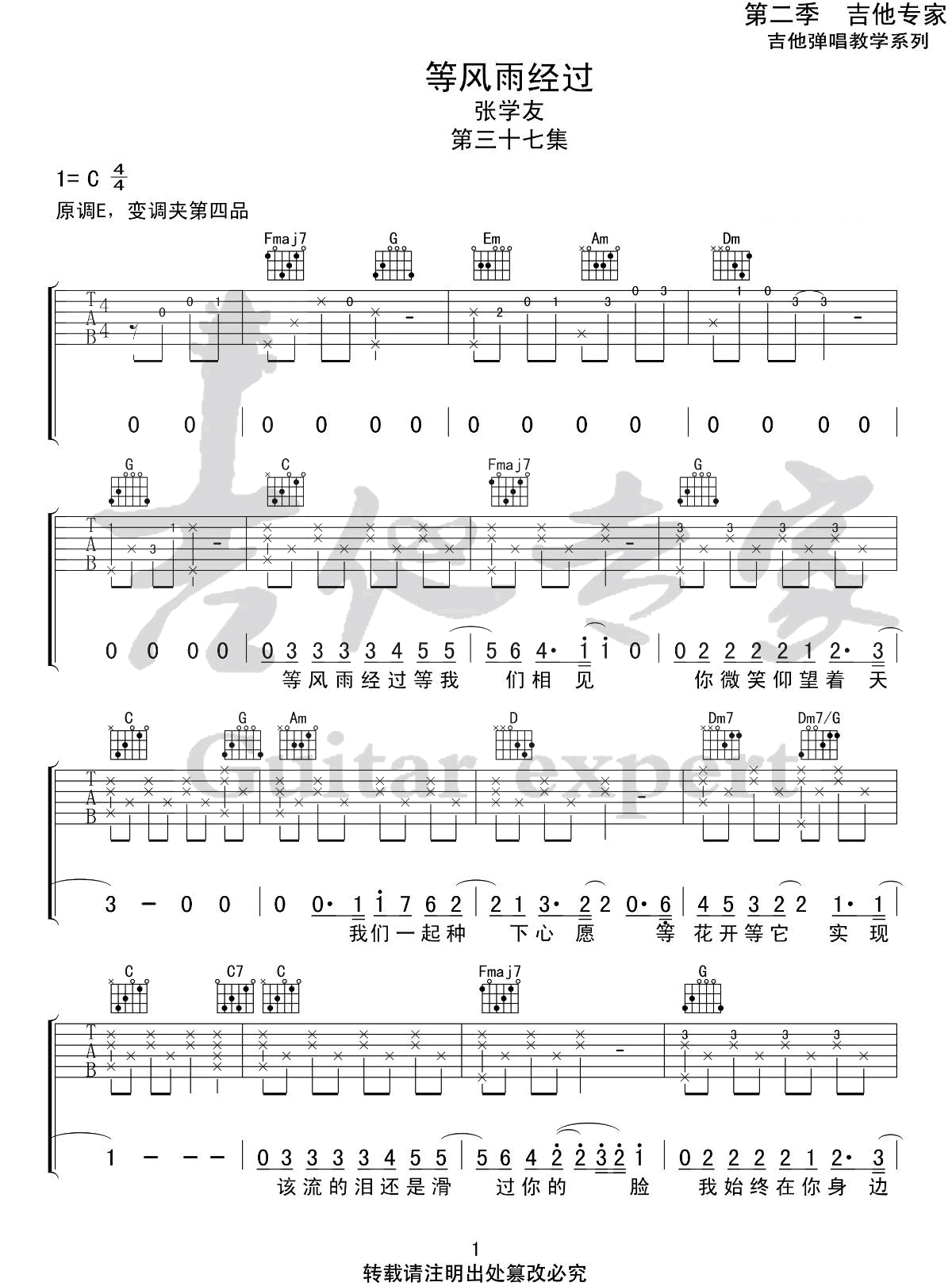 张学友 等风雨经过吉他谱C调 弹唱六线谱