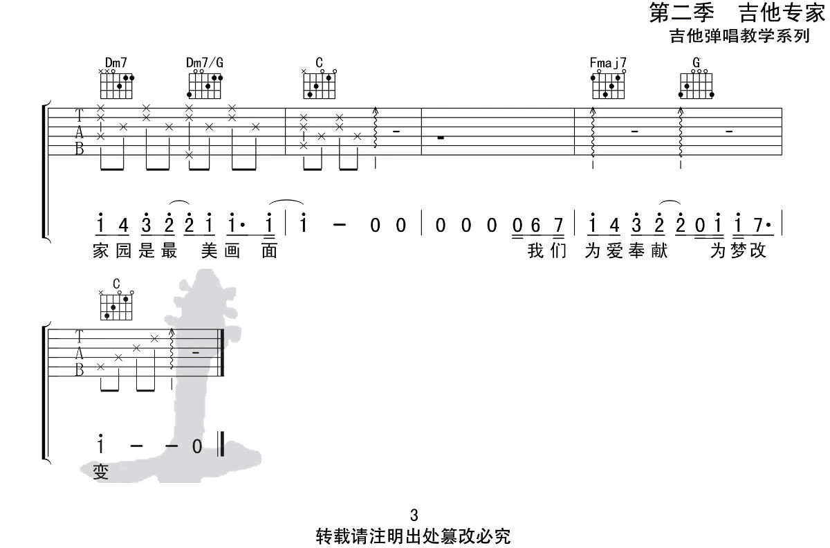 张学友 等风雨经过吉他谱C调 弹唱六线谱