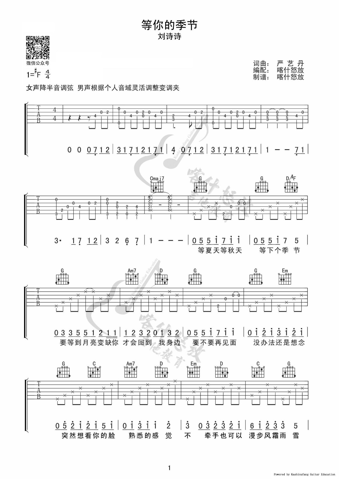 刘诗诗 等你的季节吉他谱G调 弹唱六线谱