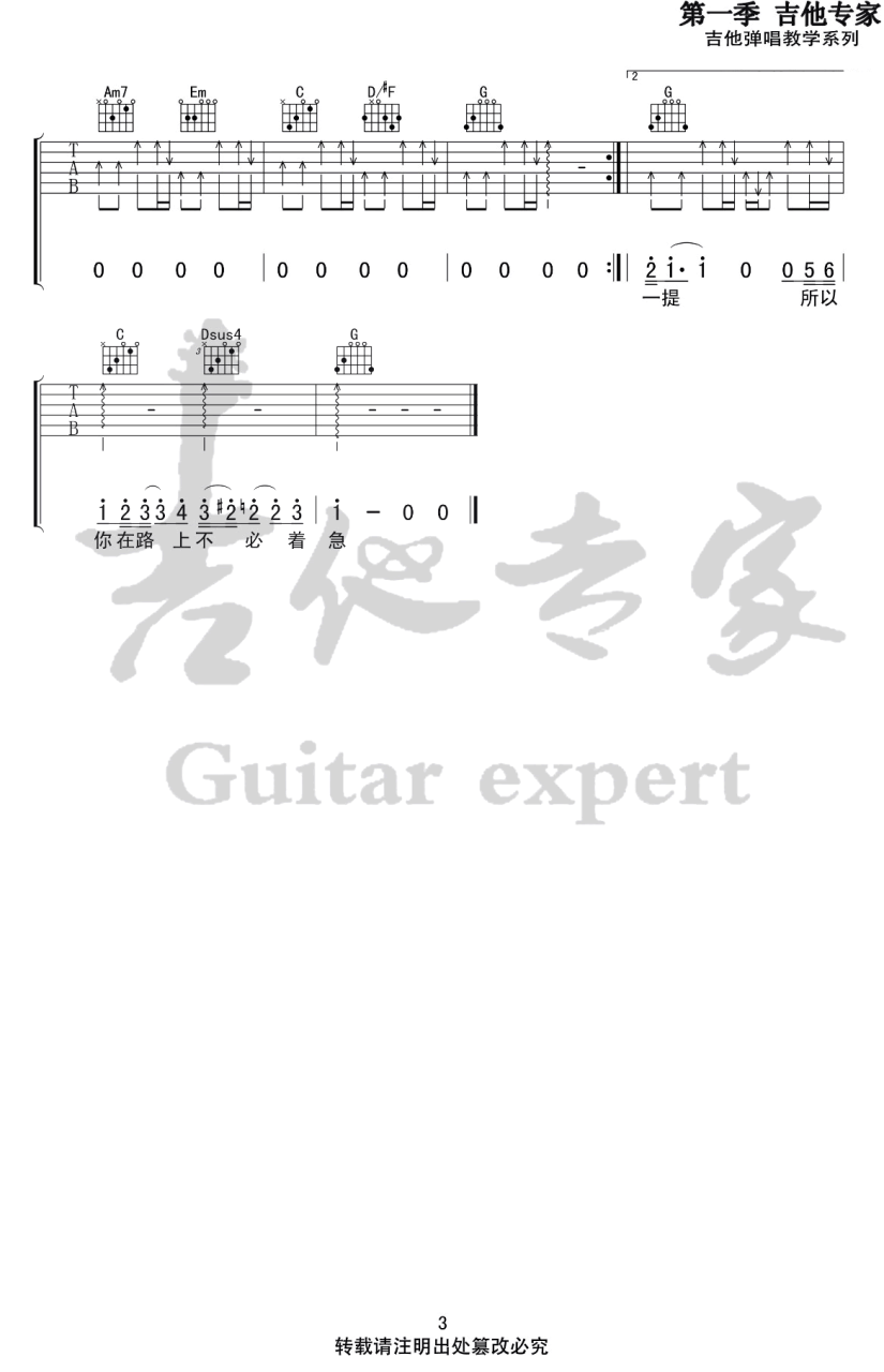 焦迈奇 等你的日子不值一提吉他谱G调 弹唱六线谱