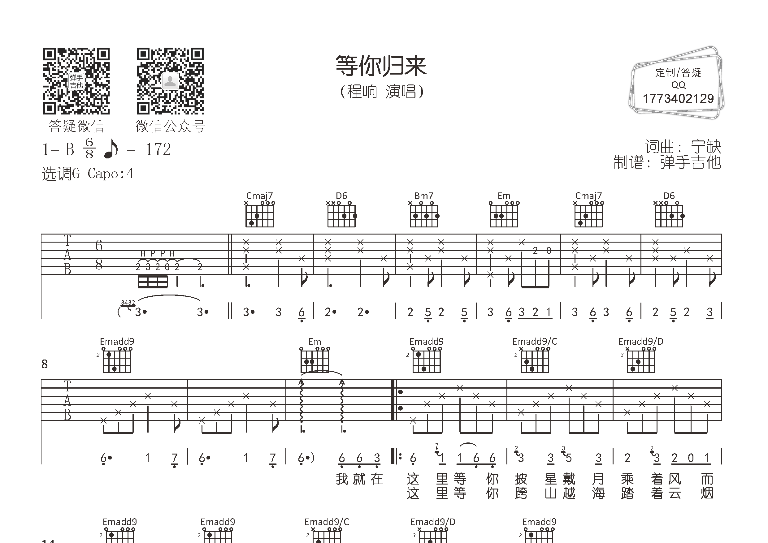 程响 等你归来吉他谱G调 弹手吉他弹唱六线谱