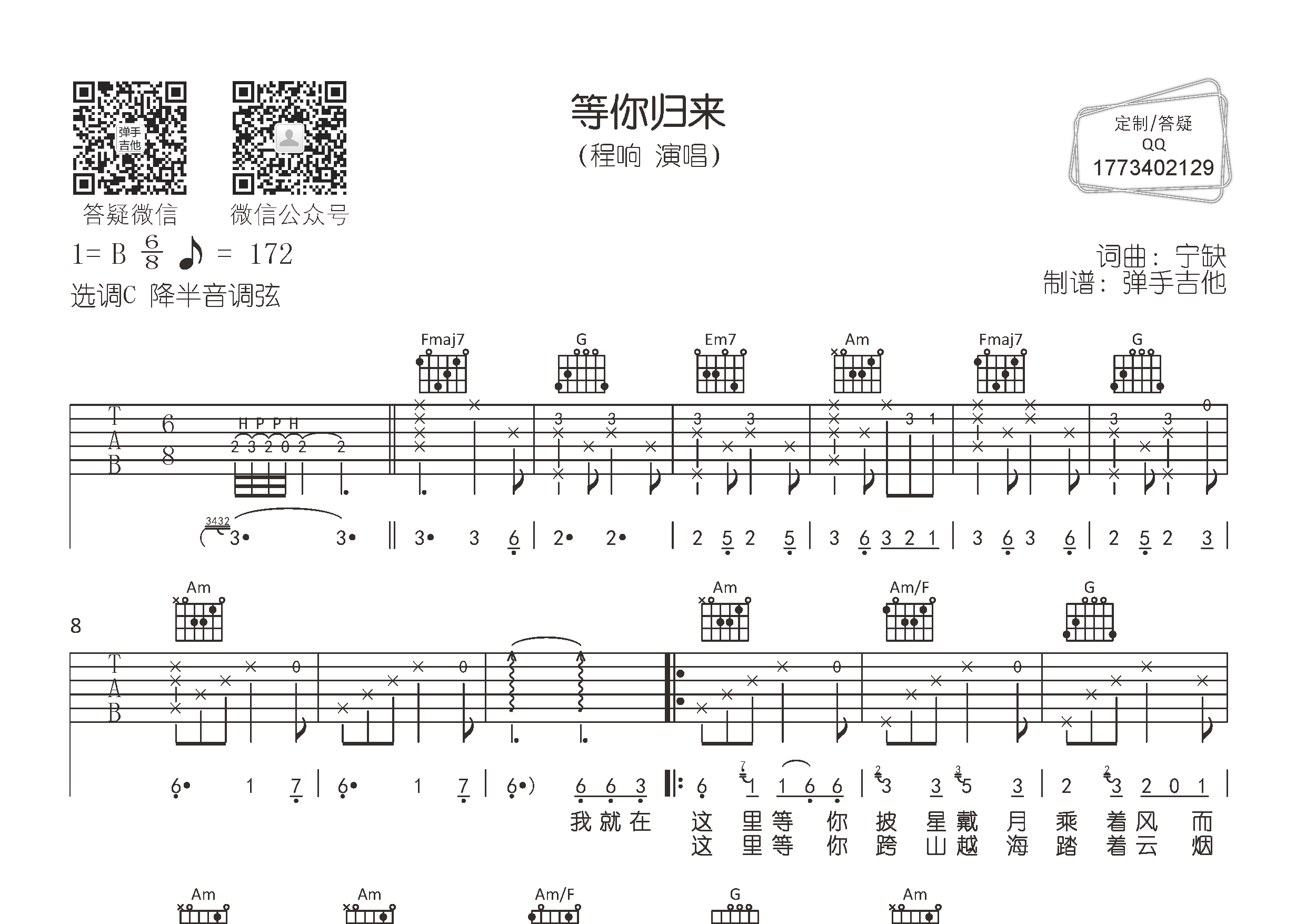 程响 等你归来吉他谱C调 弹手吉他弹唱六线谱