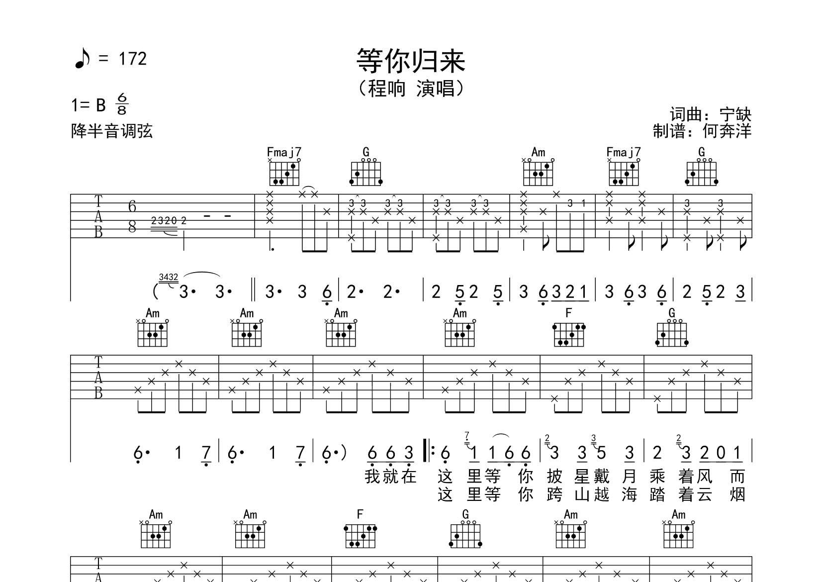 程响 等你归来吉他谱C调 飞韵吉他弹唱六线谱