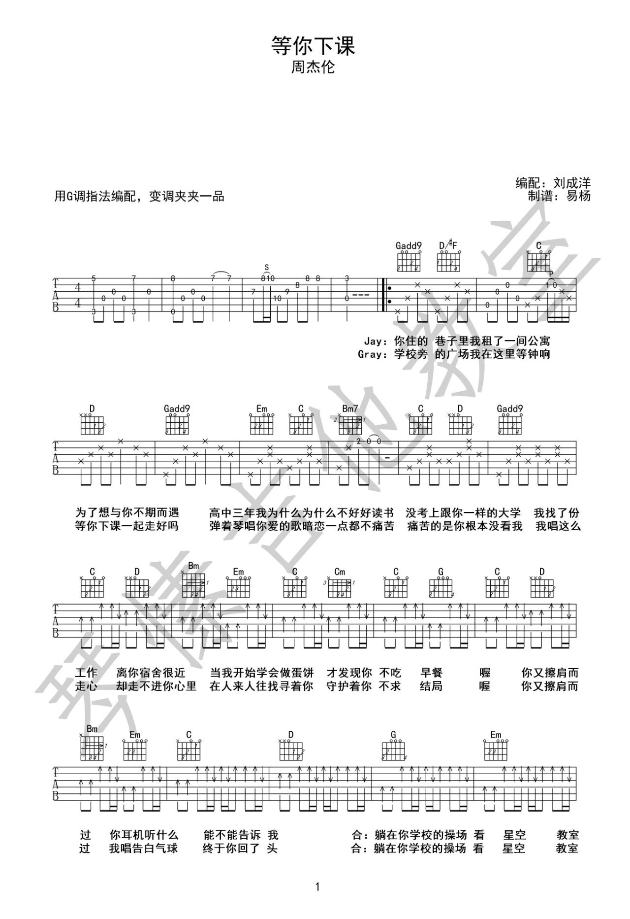 周杰伦 等你下课吉他谱G调 琴愫吉他弹唱六线谱