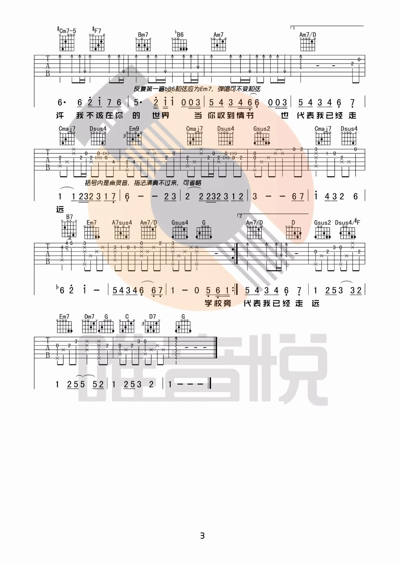 周杰伦 等你下课吉他谱G调 唯音悦弹唱六线谱