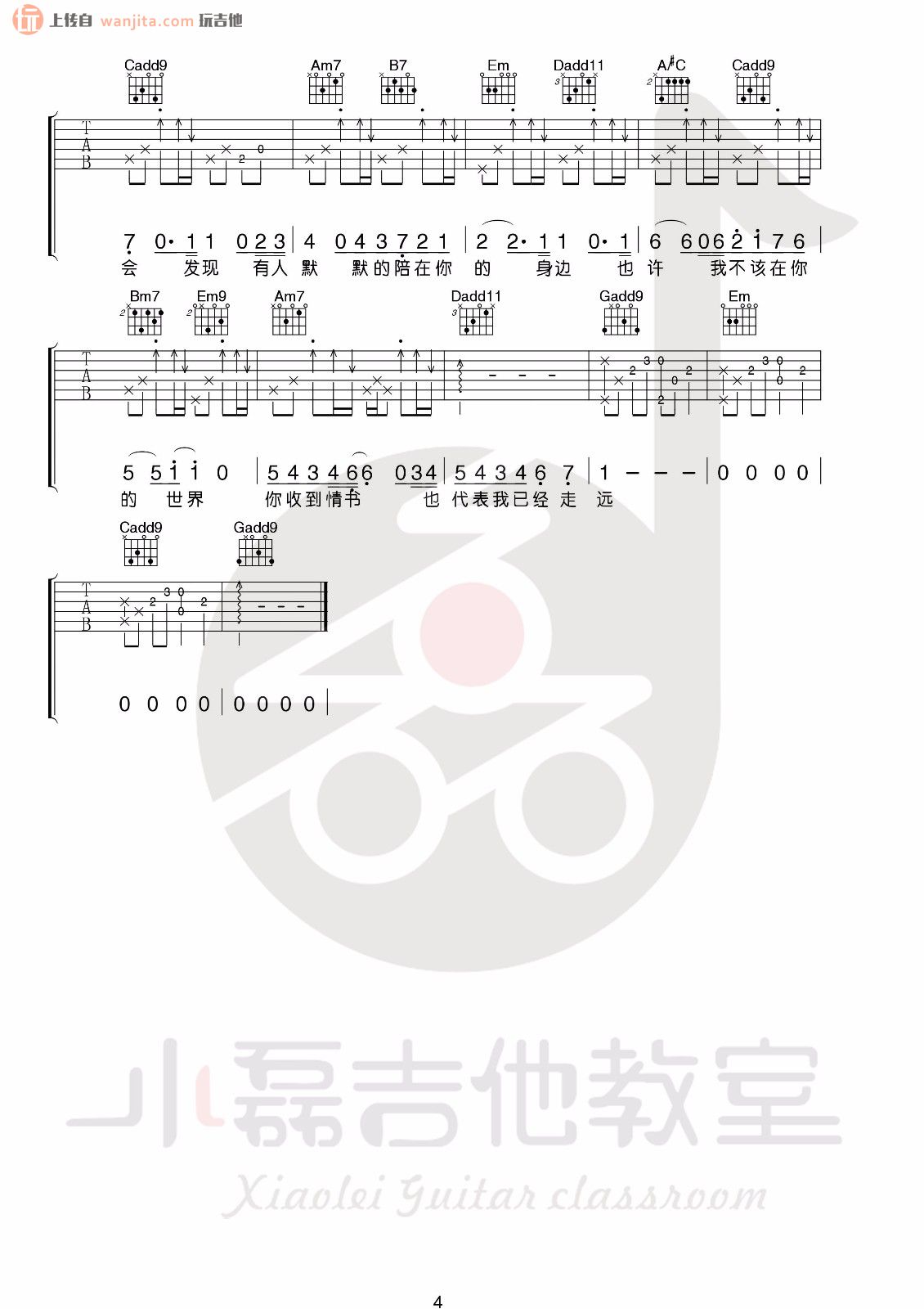 周杰伦 等你下课吉他谱G调 弹唱六线谱