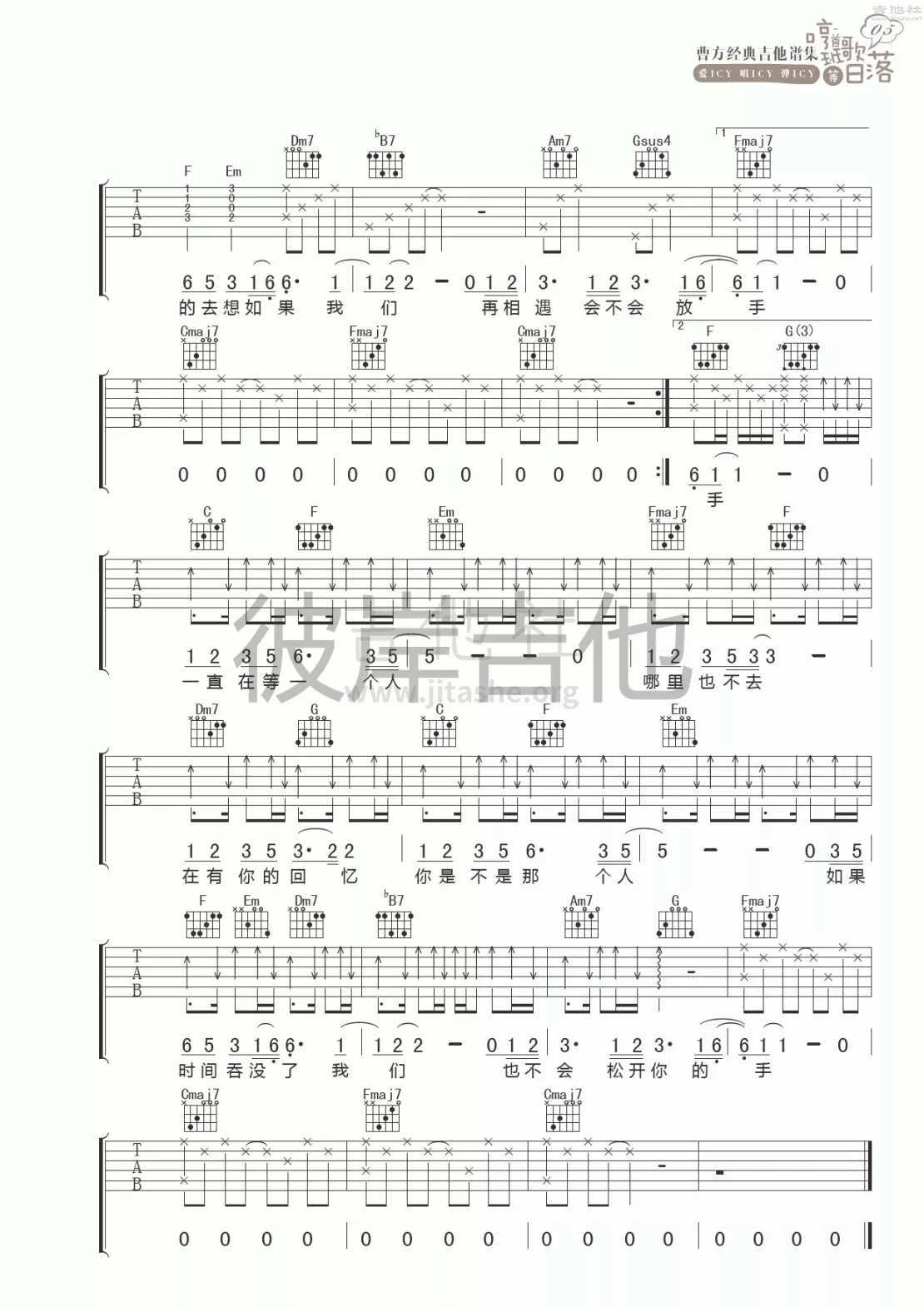 曹方 等人吉他谱B调 彼岸吉他弹唱六线谱