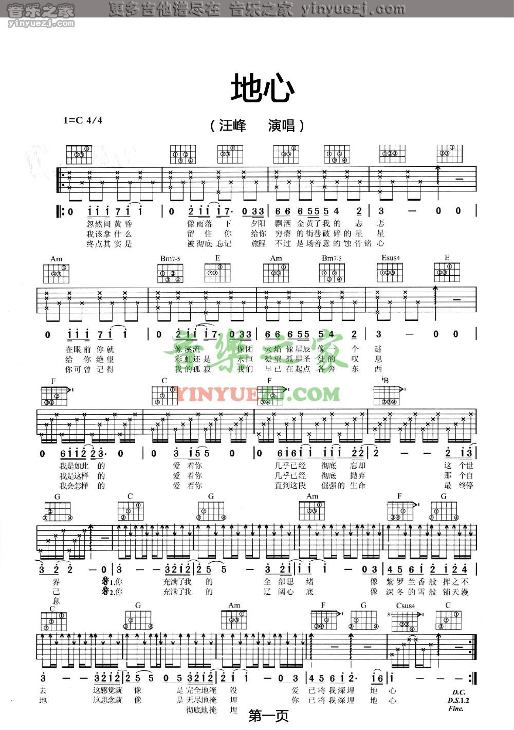 汪峰 地心吉他谱C调 音乐之家弹唱六线谱