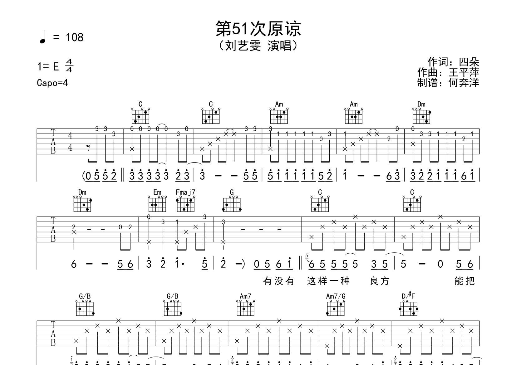 刘艺雯 第51次原谅吉他谱C调 飞韵吉他弹唱六线谱