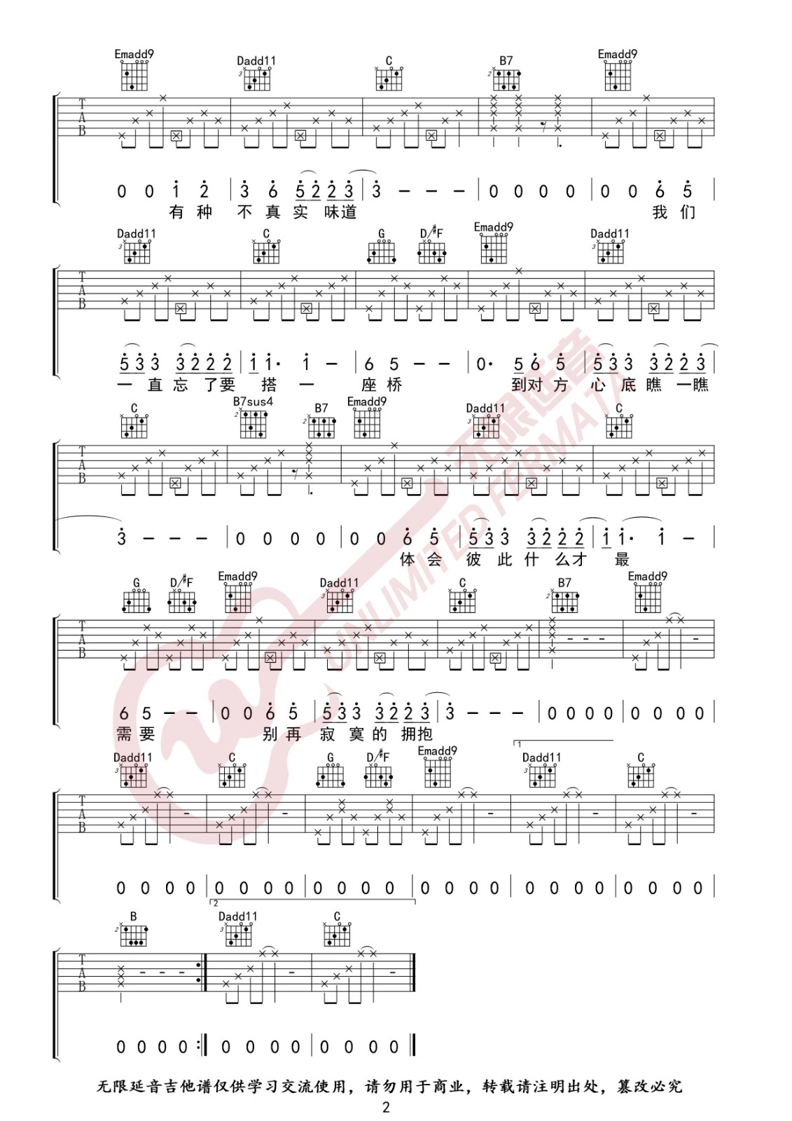 邓超 电台情歌吉他谱G调 无限延音弹唱六线谱