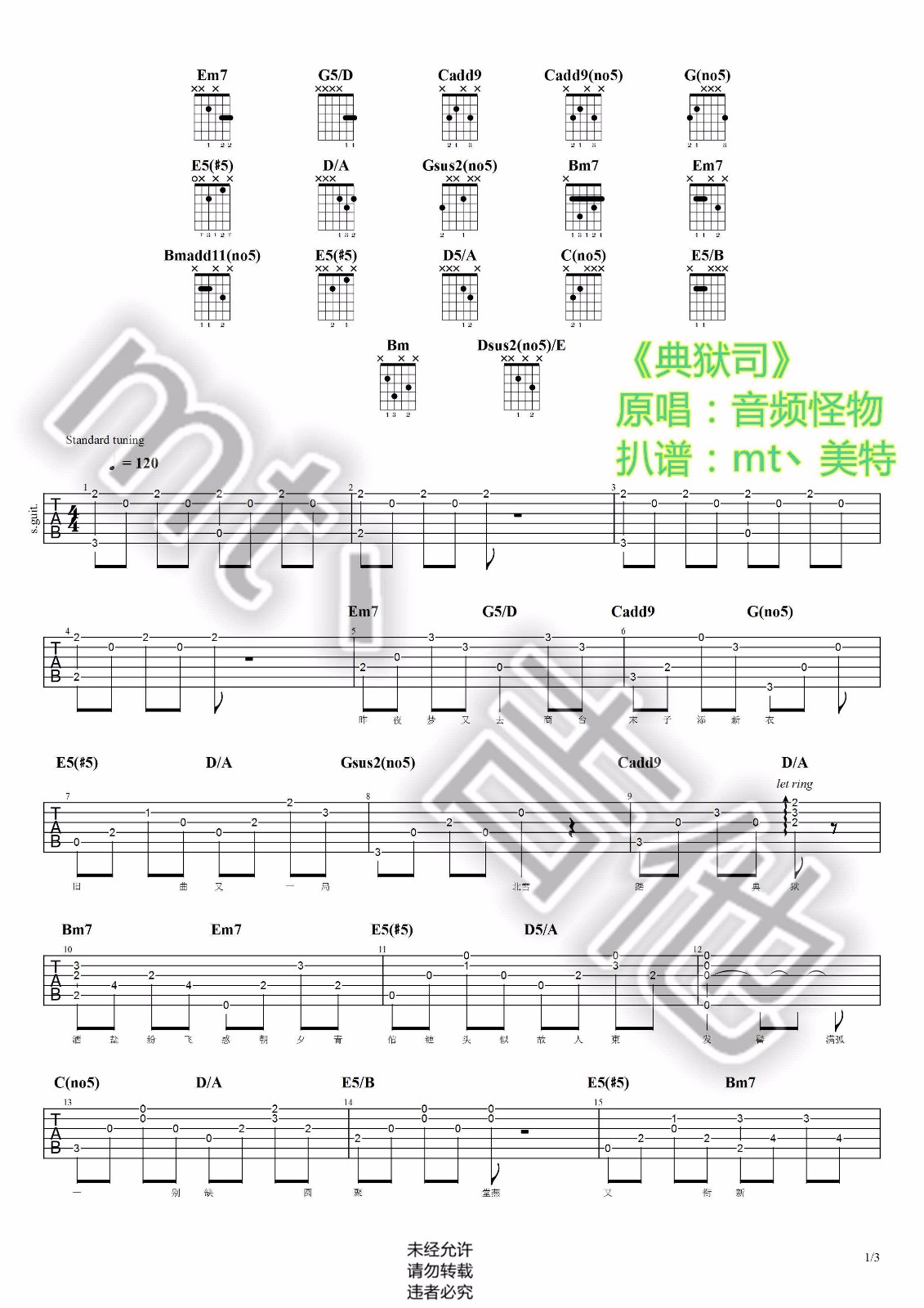 音频怪物 典狱司吉他谱G调 弹唱六线谱