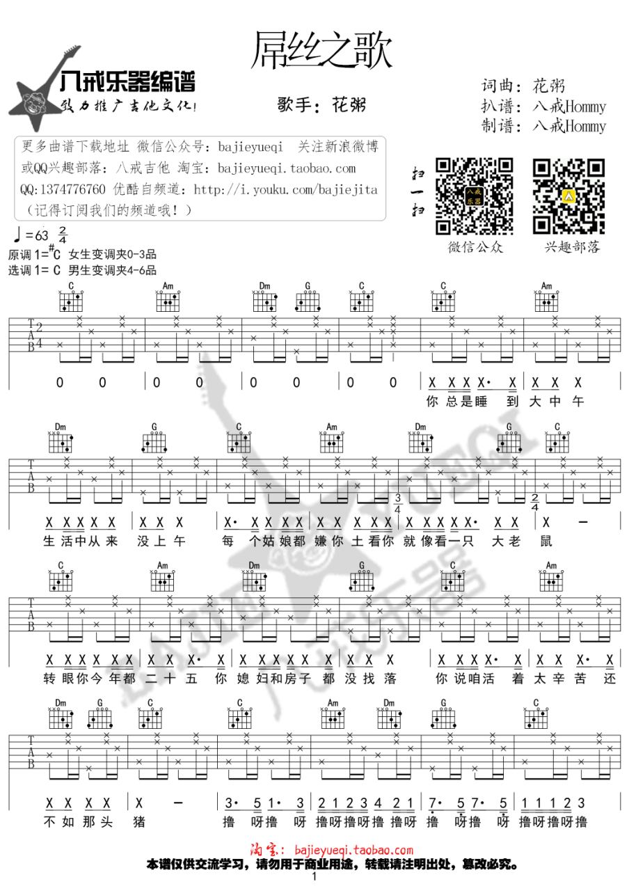 花粥 屌丝之歌吉他谱C调 弹唱六线谱