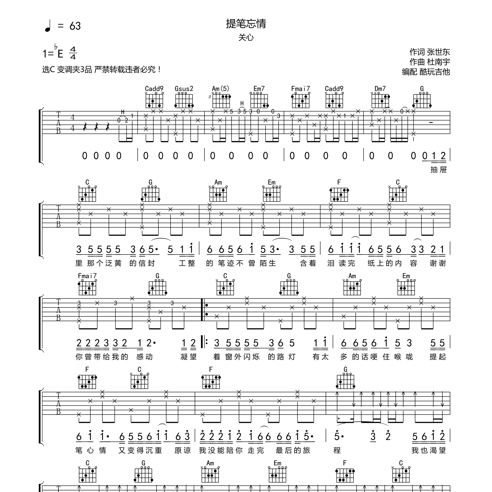 关心 提笔忘情吉他谱C调 酷玩吉他弹唱六线谱