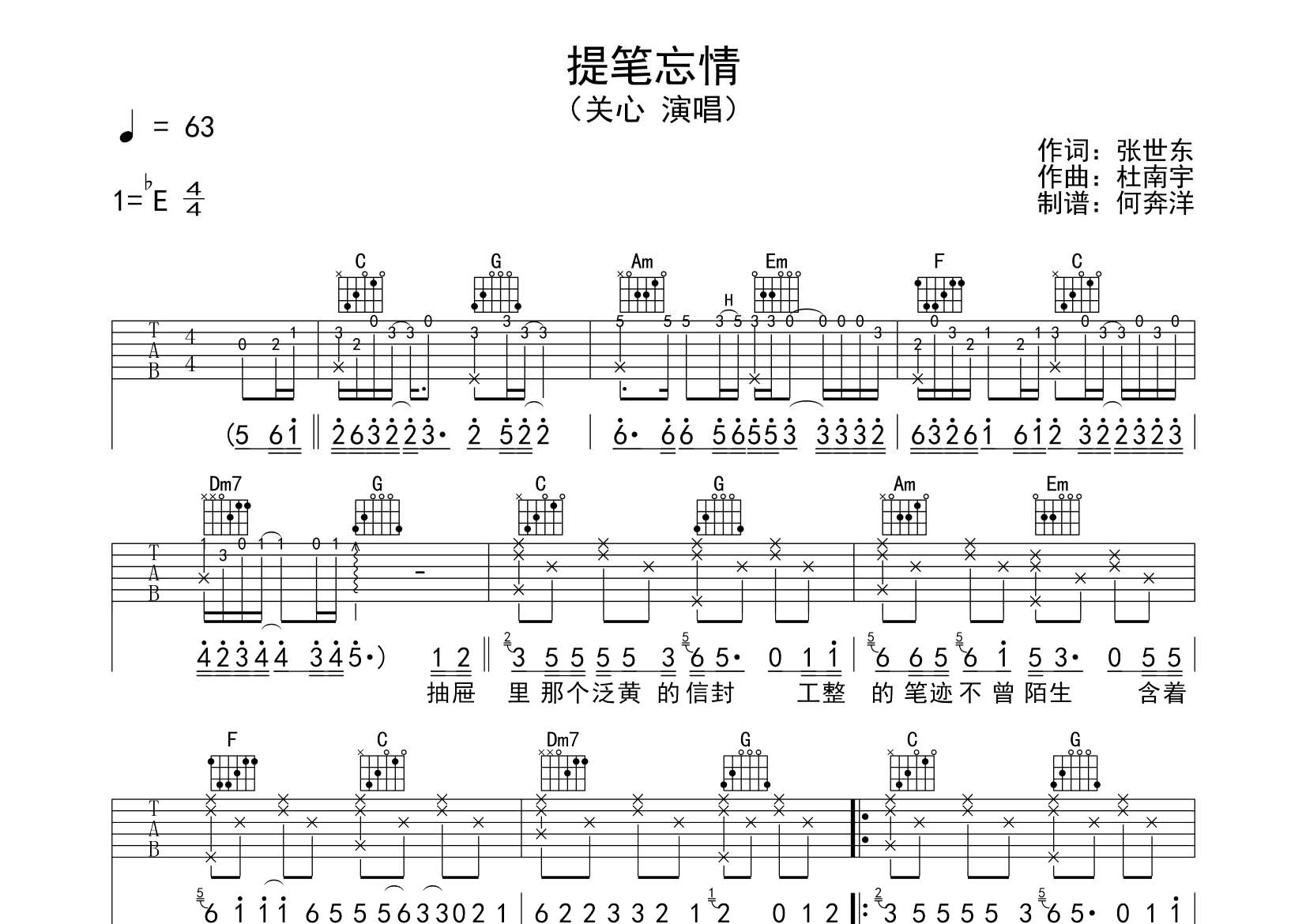 关心 提笔忘情吉他谱C调 飞韵吉他弹唱六线谱