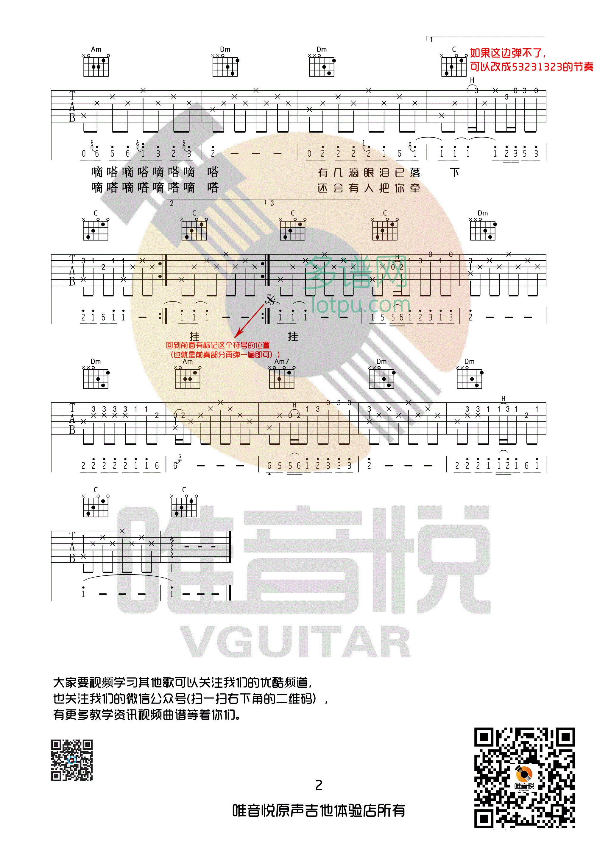 侃侃 滴答吉他谱C调 唯音悦弹唱六线谱