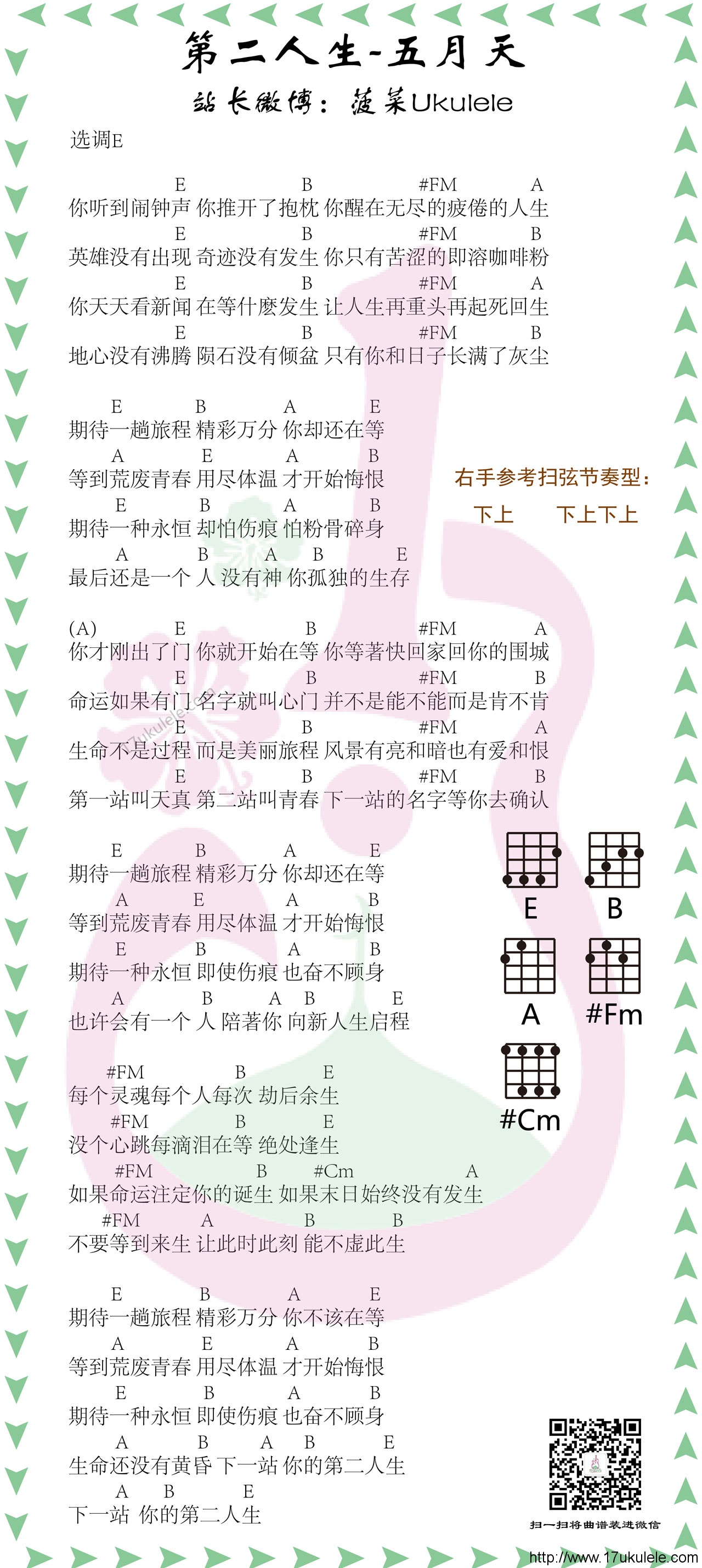 五月天 第二人生吉他谱e调 弹唱六线谱