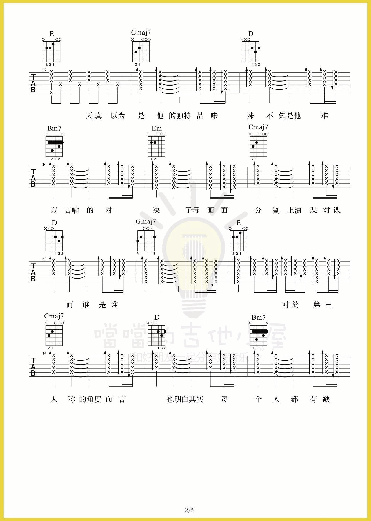 Hush 第三人称吉他谱D调 噹噹的吉他小屋弹唱六线谱