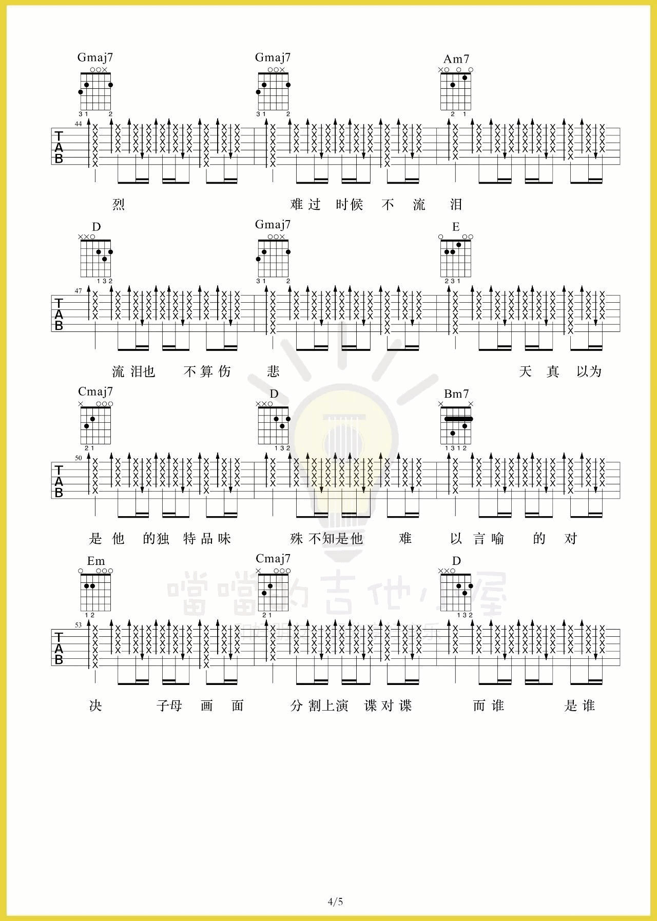 Hush 第三人称吉他谱D调 噹噹的吉他小屋弹唱六线谱