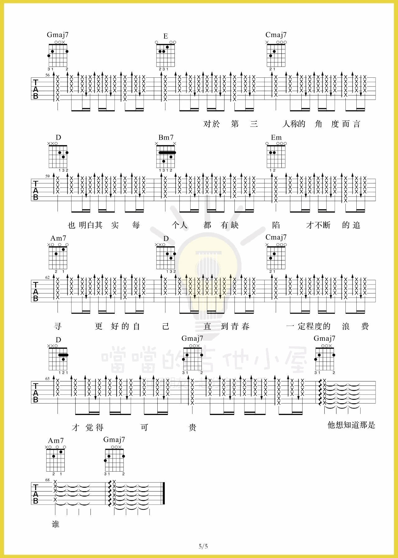 Hush 第三人称吉他谱D调 噹噹的吉他小屋弹唱六线谱