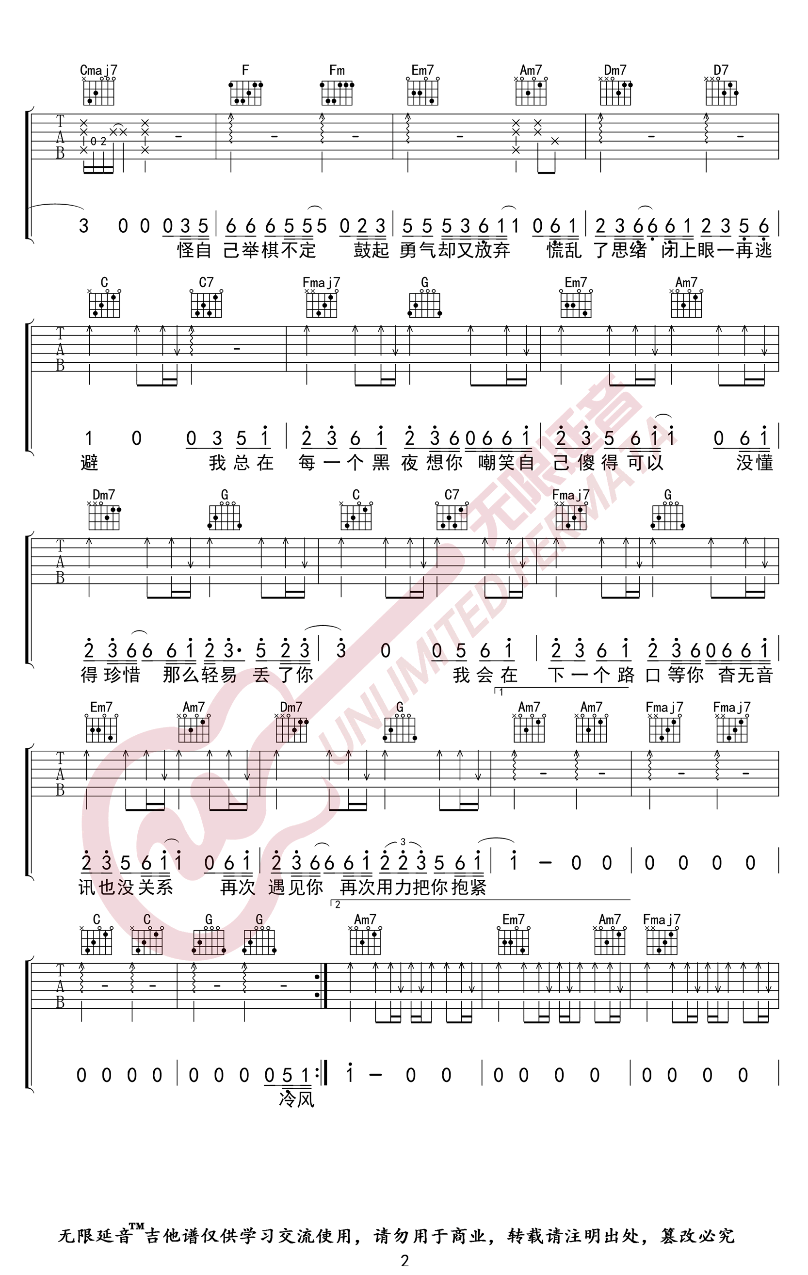 井胧 丢了你吉他谱F调 无限延音弹唱六线谱