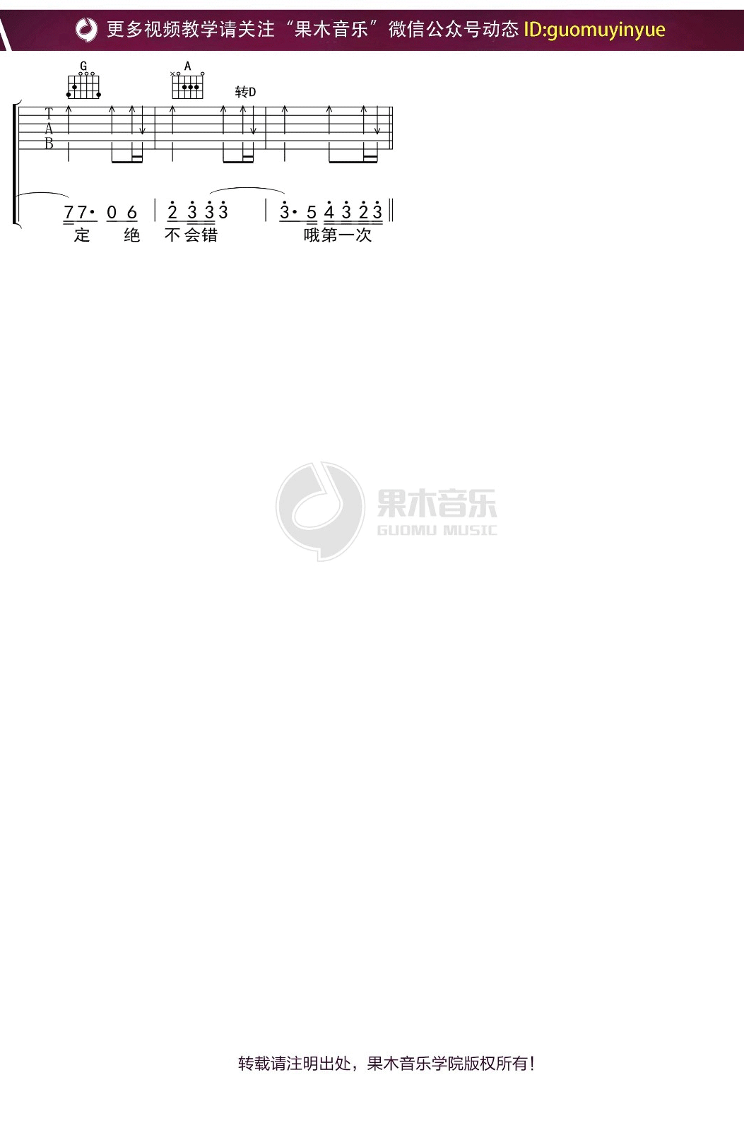 光良 第一次吉他谱C调 弹唱六线谱