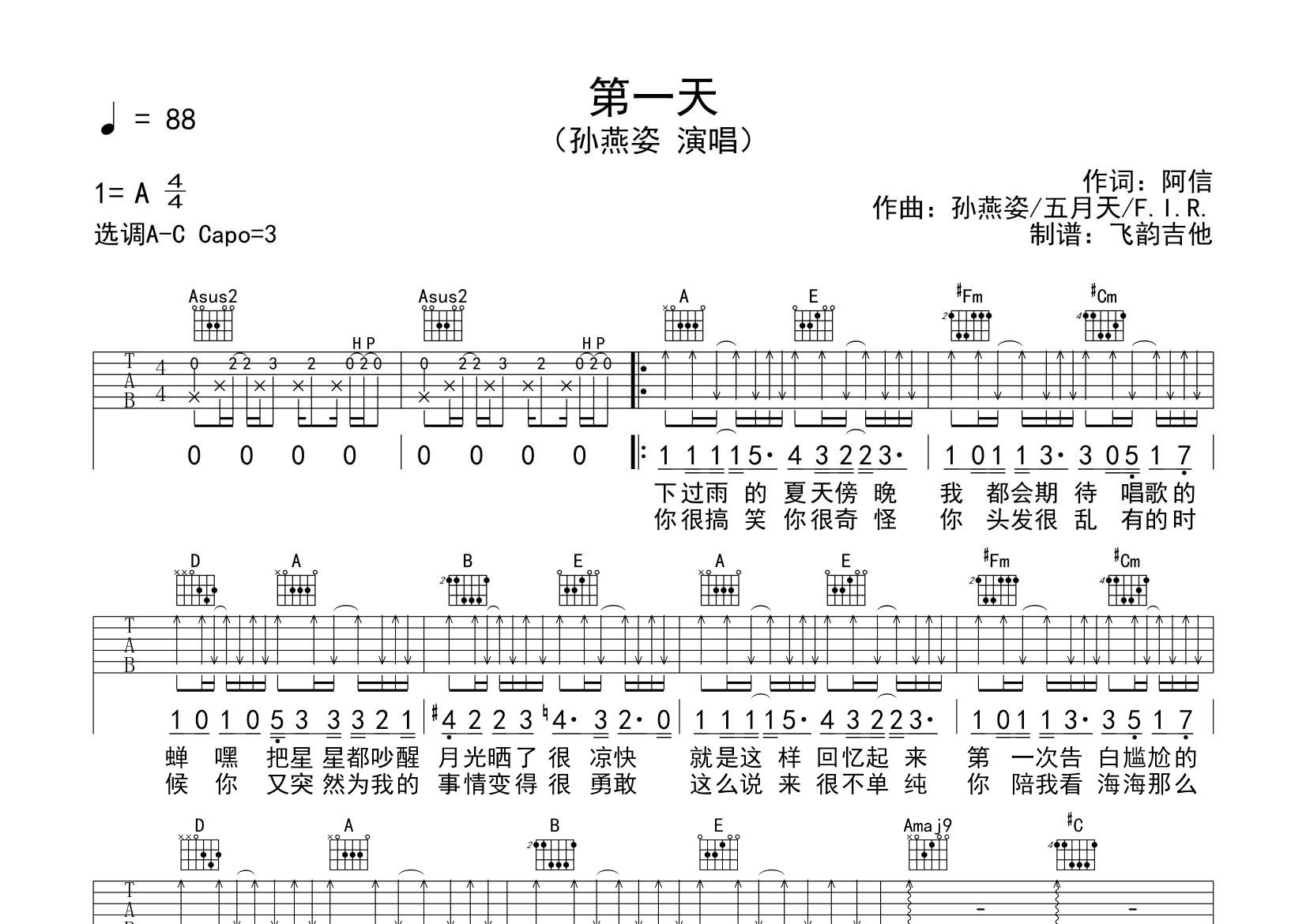 孙燕姿 第一天吉他谱A调 飞韵吉他弹唱六线谱