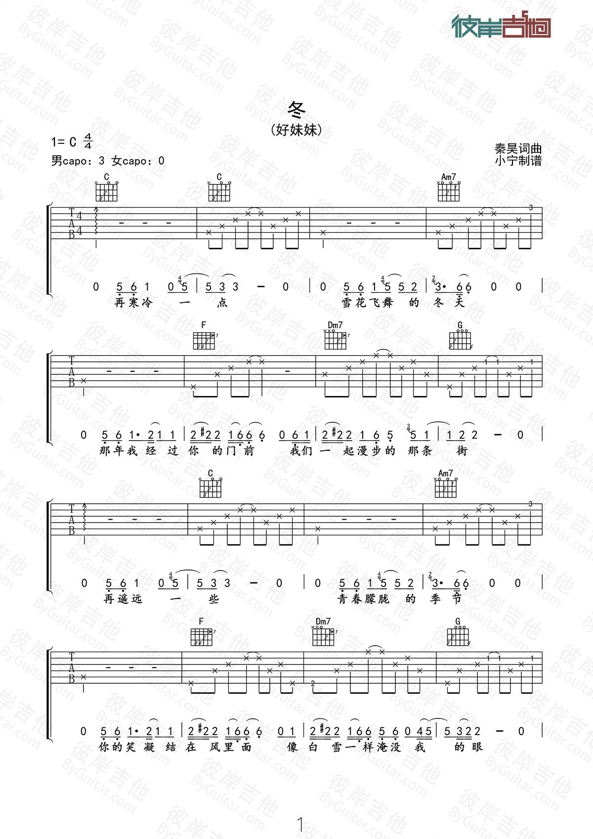 好妹妹乐队 冬吉他谱C调 彼岸吉他弹唱六线谱